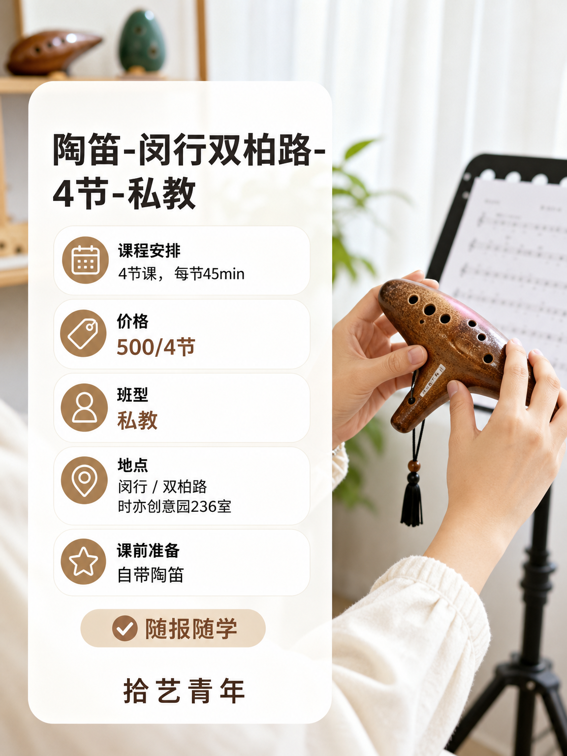 双柏路陶笛课性价比版 - 图片2