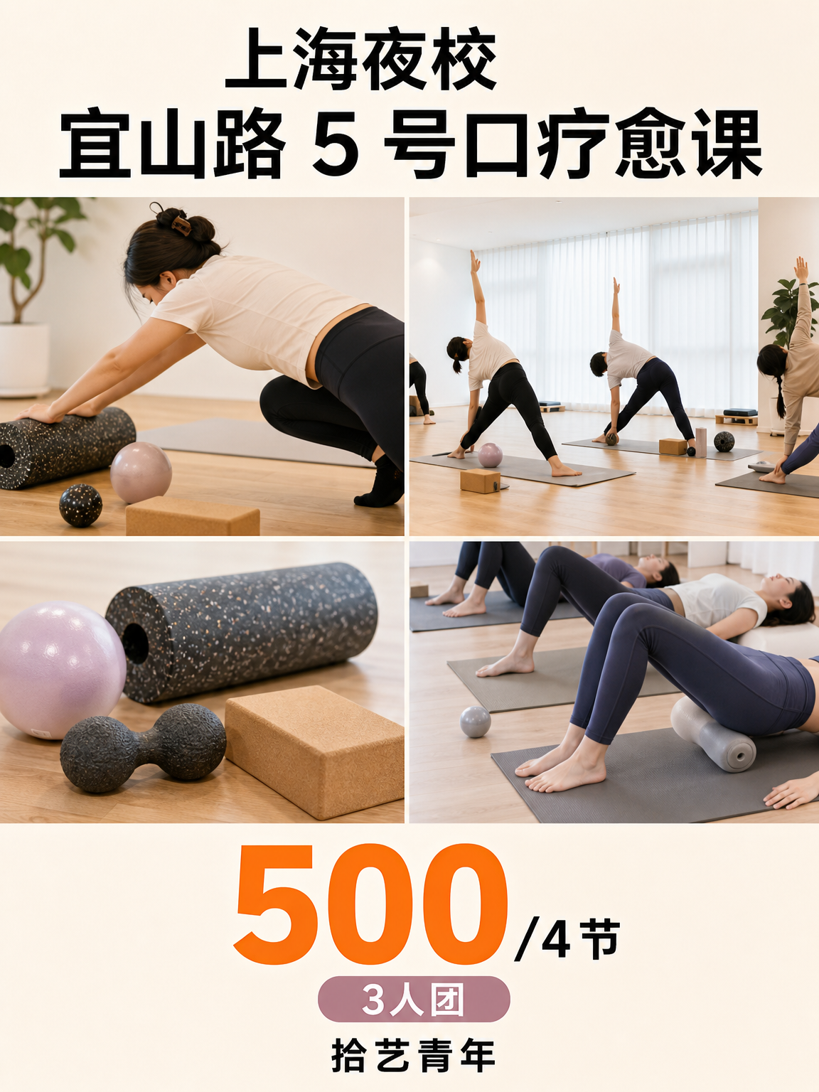 宜山路 5 号口疗愈课性价比版