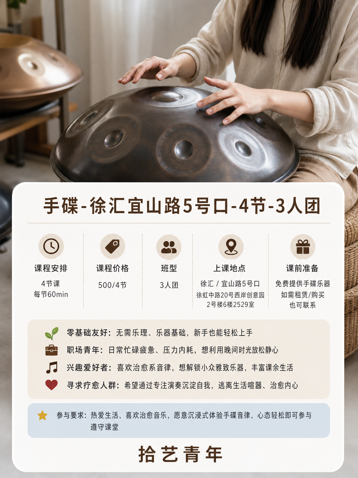 宜山路 5 号口疗愈课性价比版 - 图片2