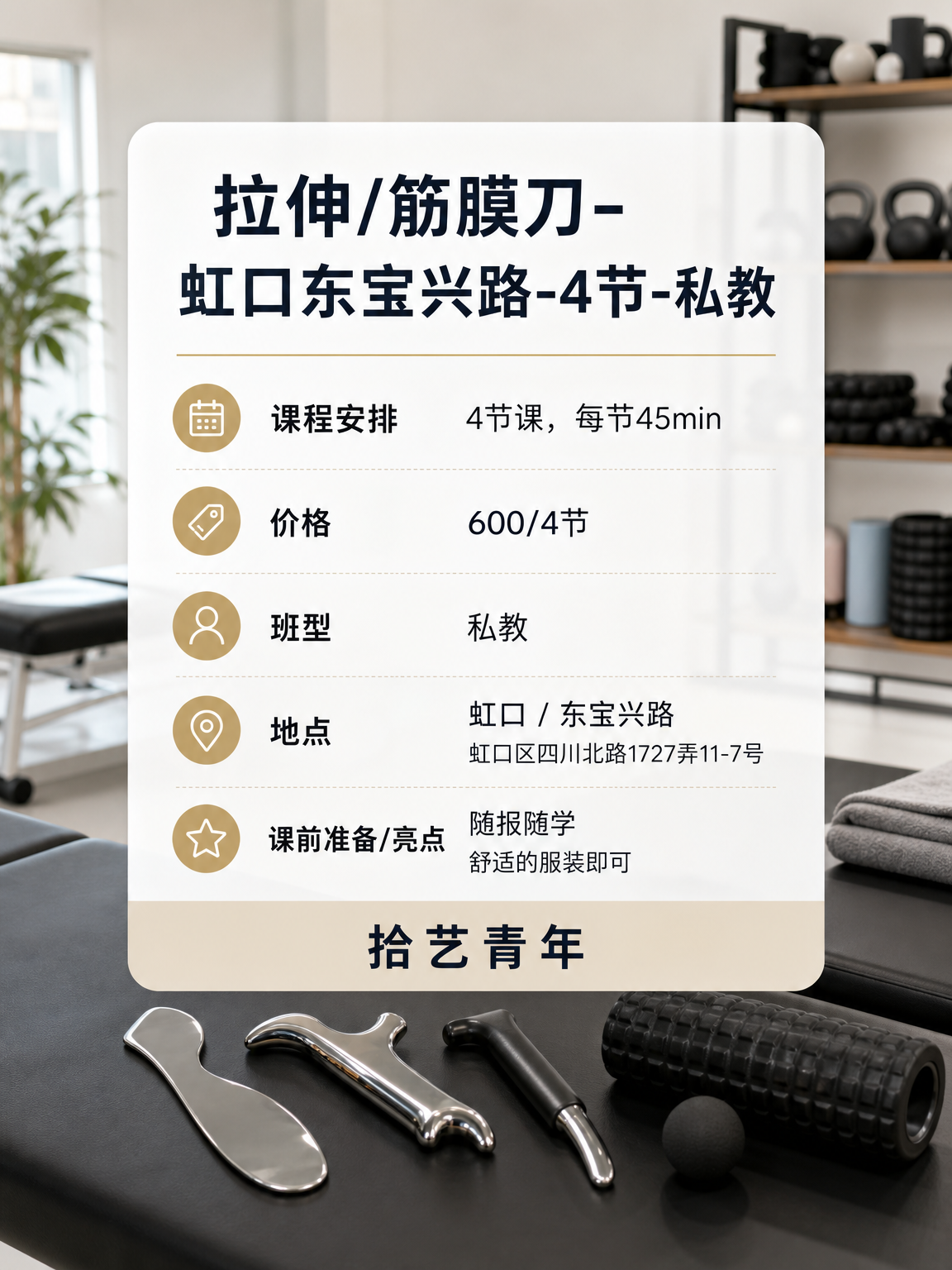 东宝兴路东宝兴路拉伸课看过来 - 图片2