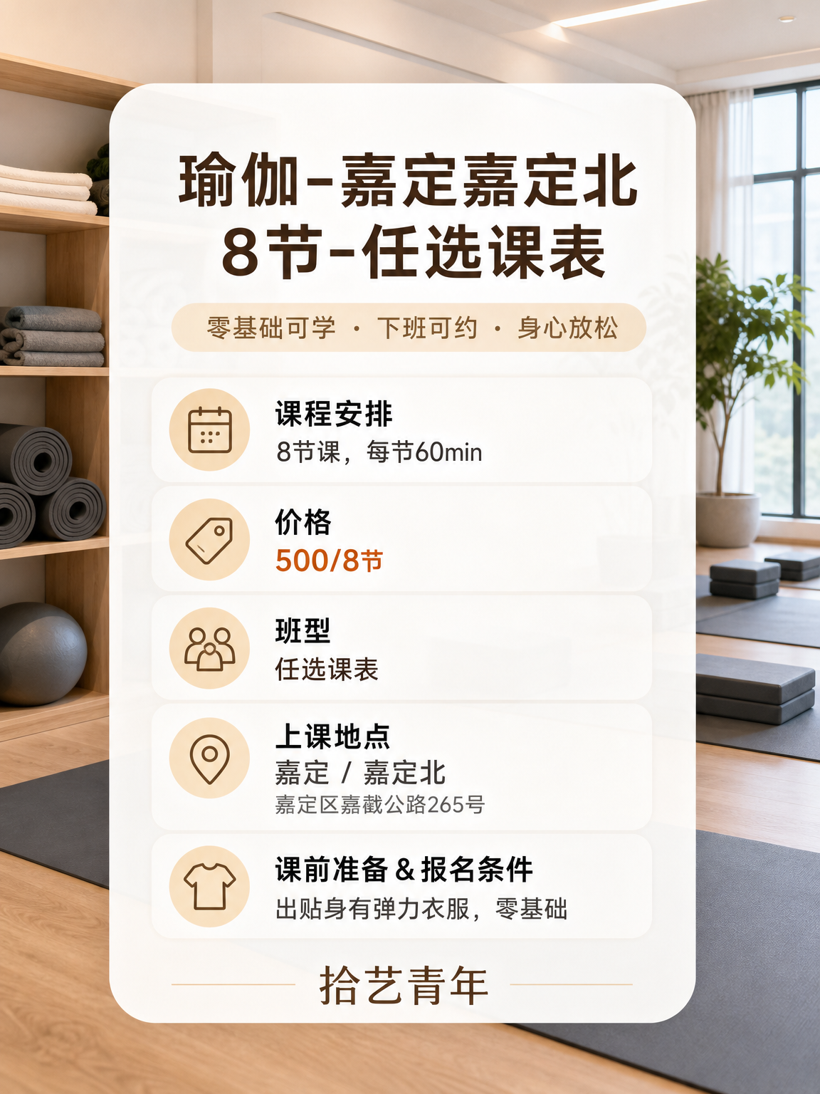 姐妹们，嘉定嘉定北瑜伽课上新啦 - 图片2
