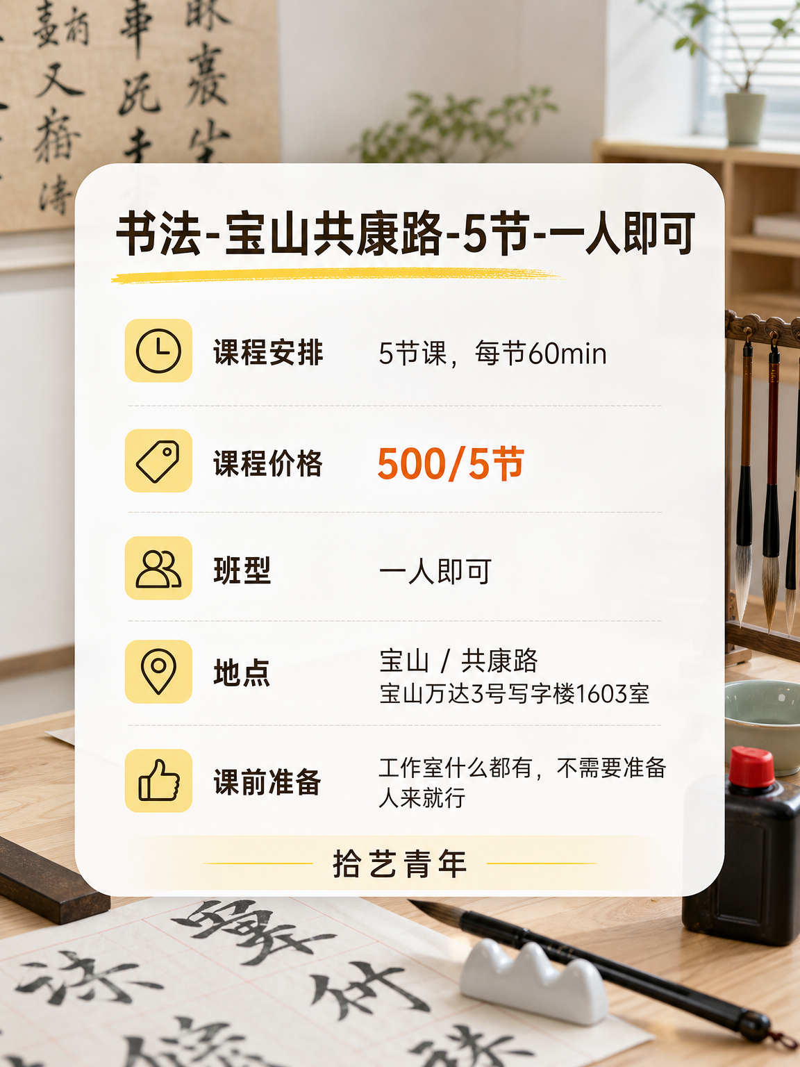 姐妹们，宝山共康路书法课上新啦 - 图片2