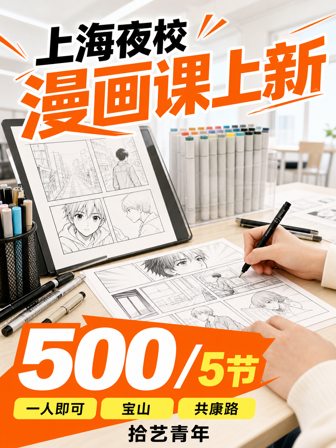姐妹们,宝山共康路漫画课上新啦