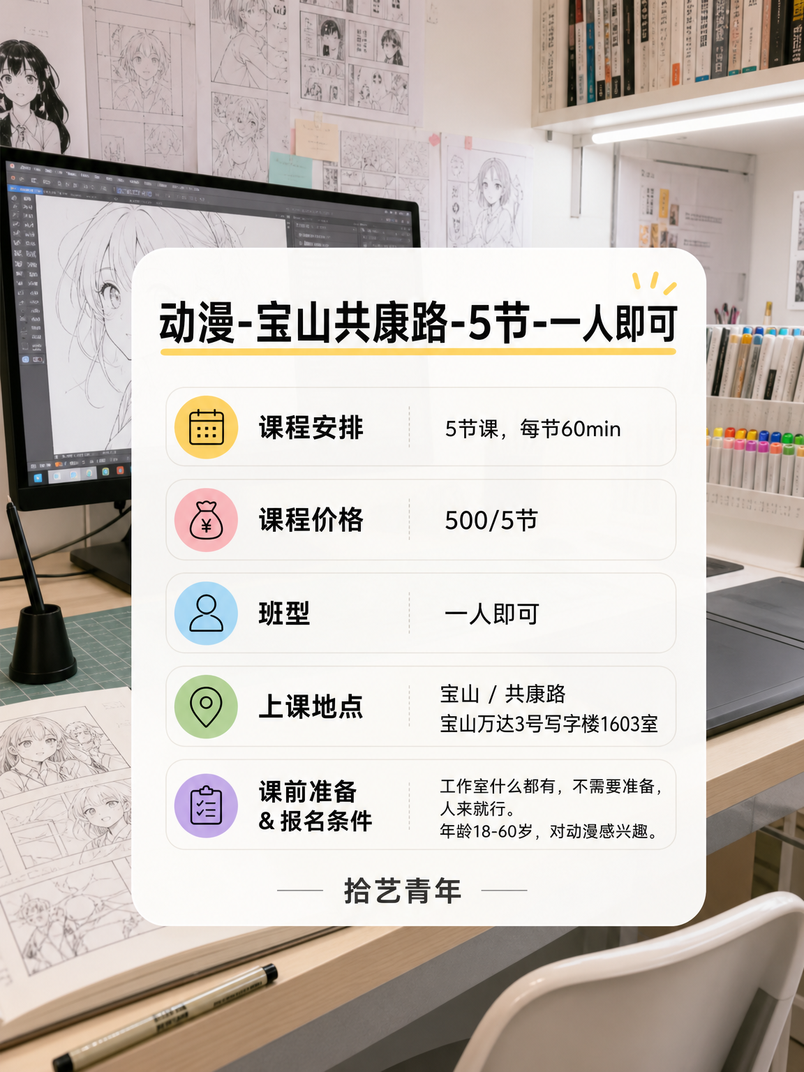 姐妹们，宝山共康路漫画课上新啦 - 图片2