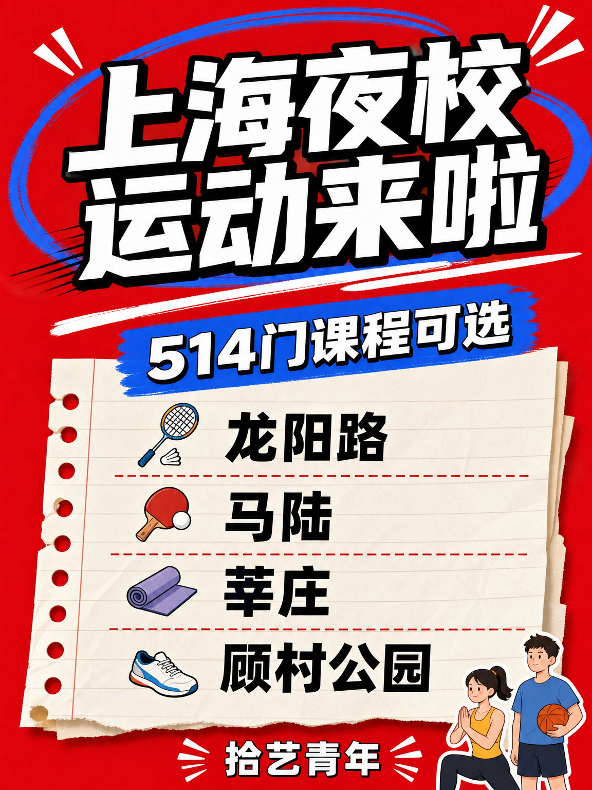 上海想学运动的姐妹看过来