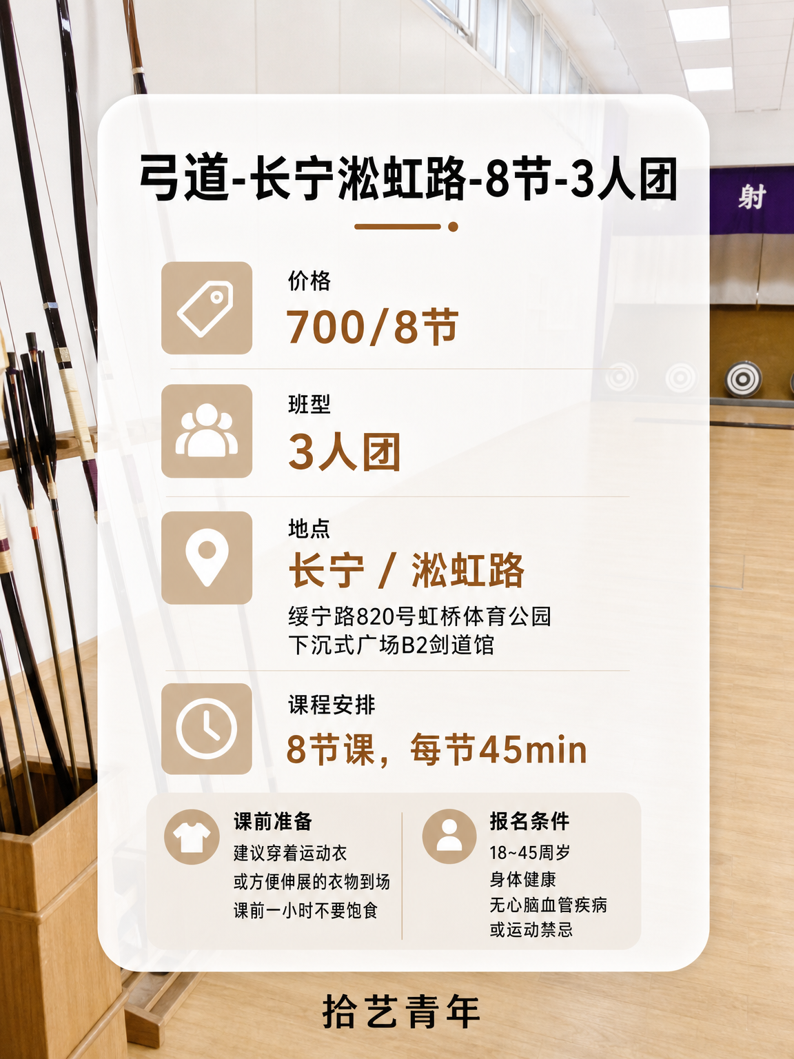 淞虹路淞虹路弓道课看过来 - 图片2
