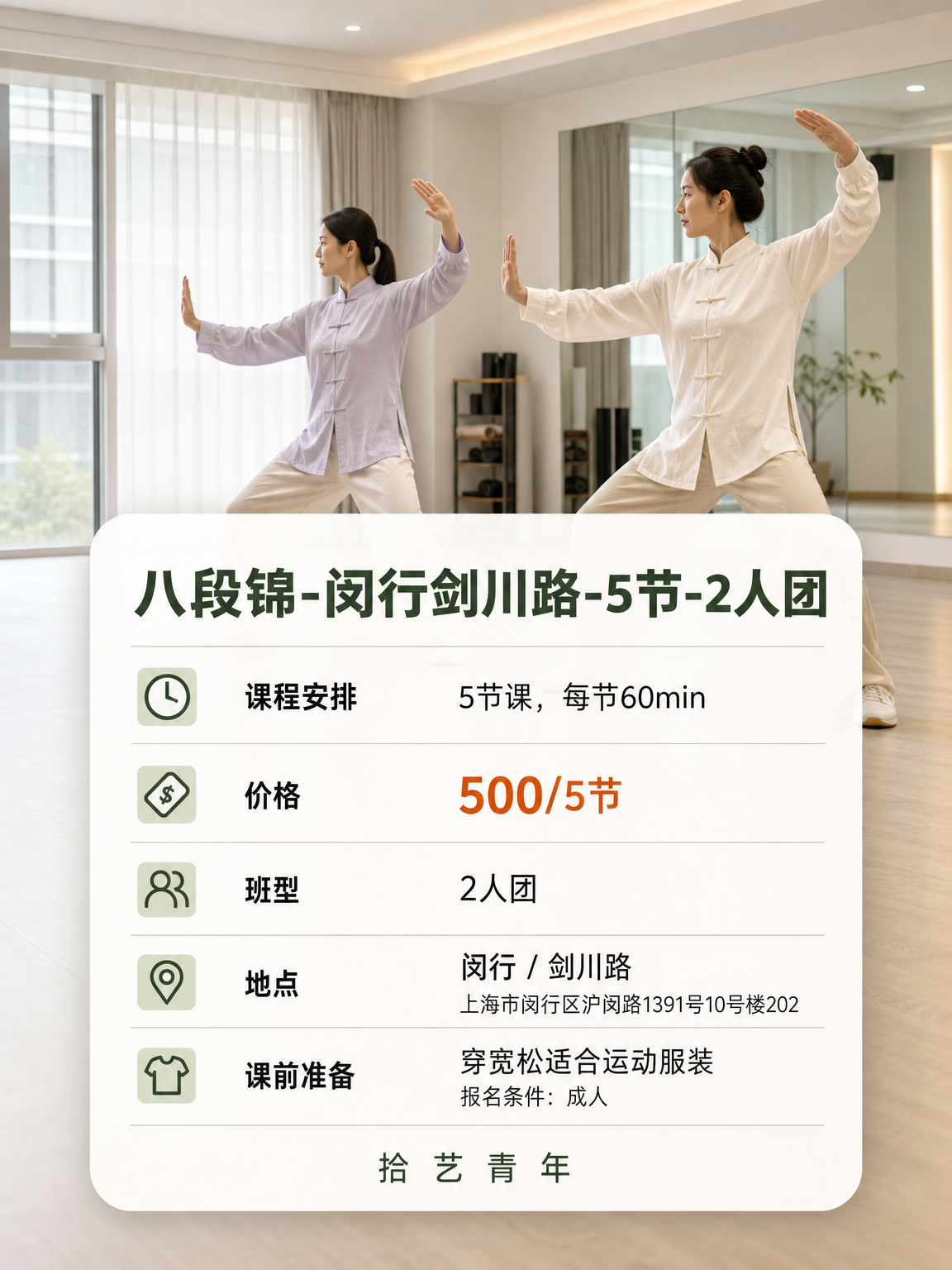 姐妹们，闵行剑川路八段锦课上新啦 - 图片2