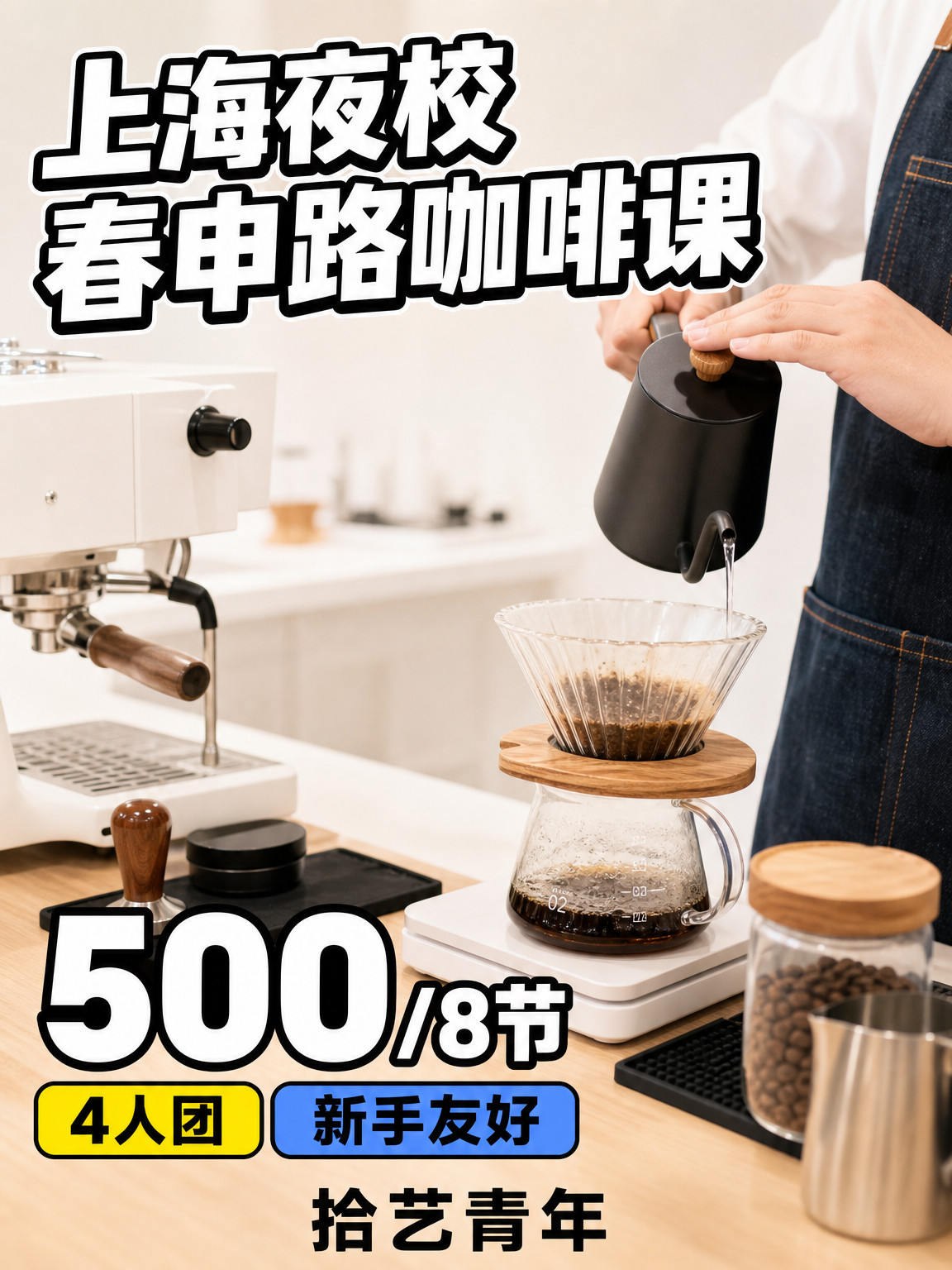 春申路想学咖啡看这里