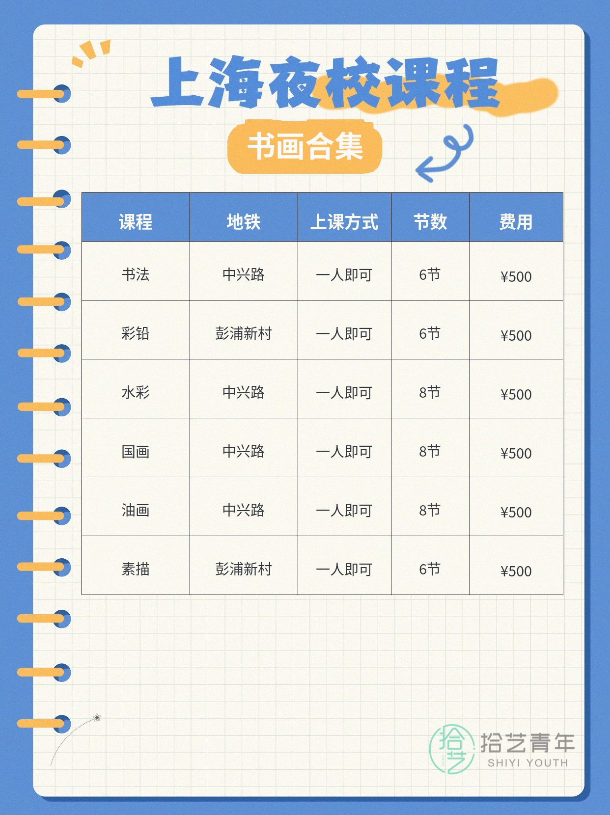 静安书画课来啦 - 图片2
