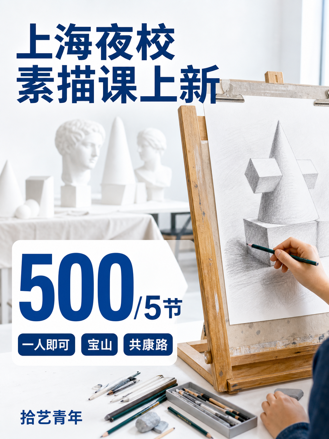 姐妹们,宝山共康路素描课上新啦