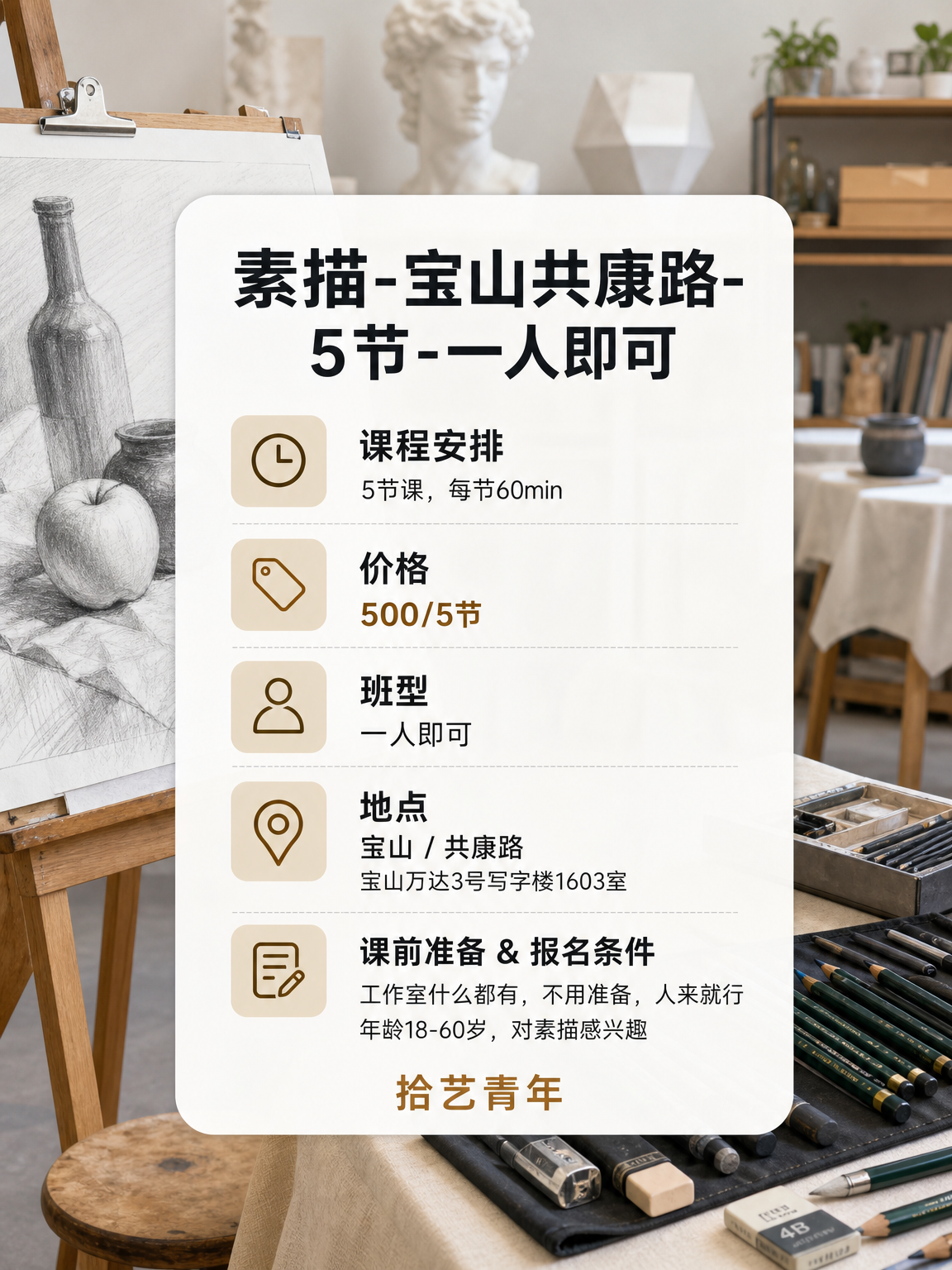 姐妹们，宝山共康路素描课上新啦 - 图片2