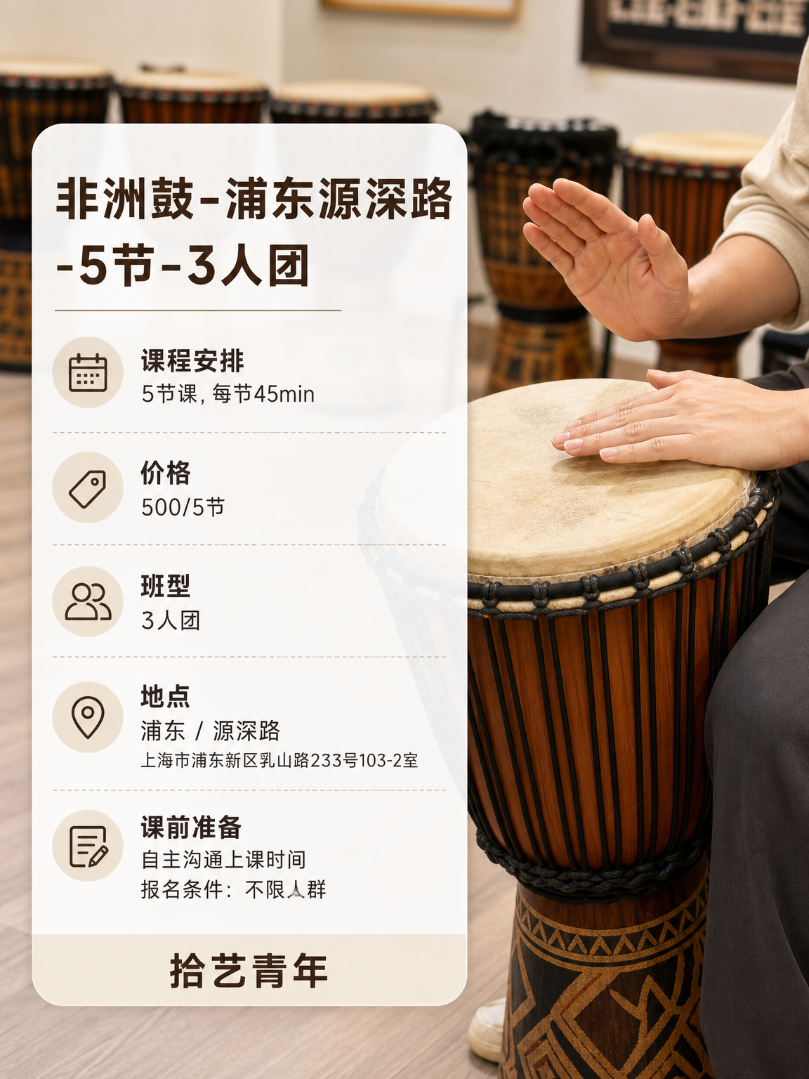 浦东源深路非洲鼓课来啦 - 图片2