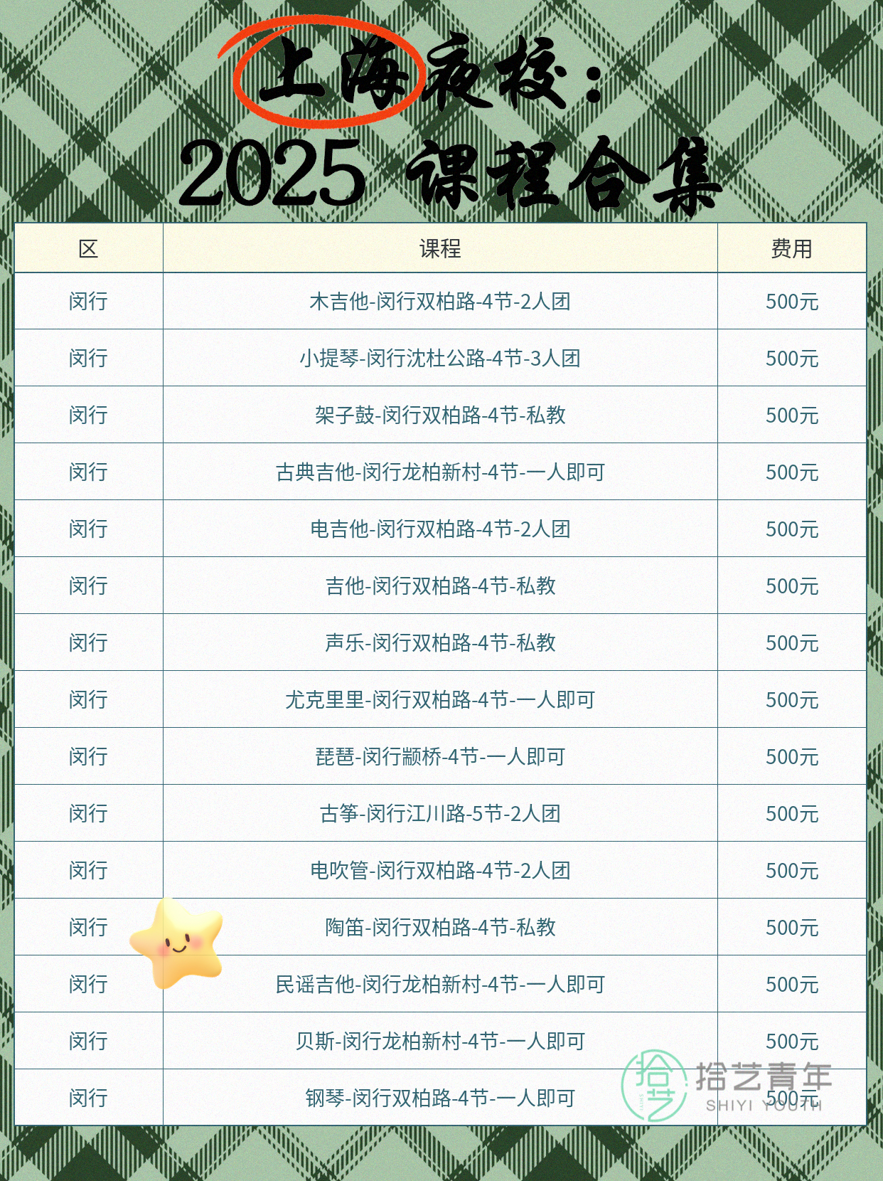 闵行音乐课可以安排 - 图片2