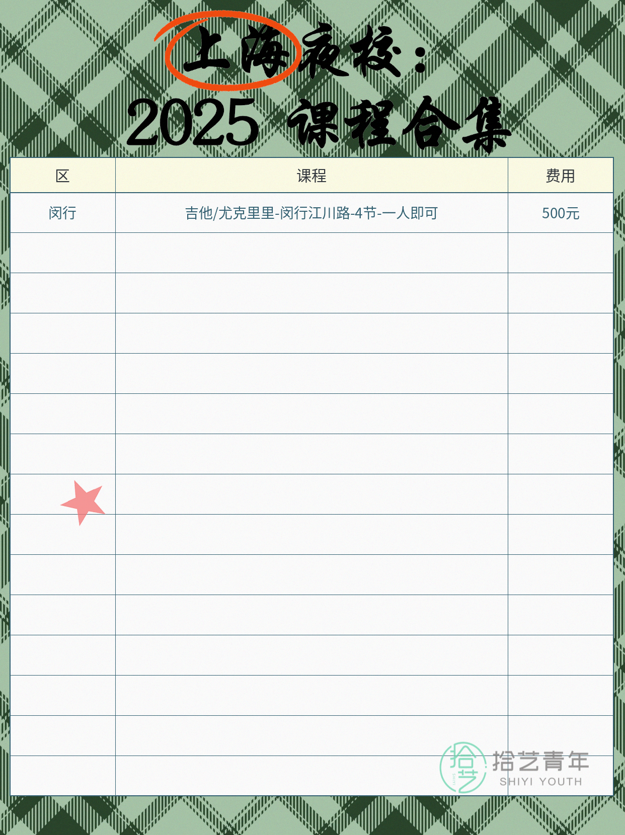 闵行音乐课可以安排 - 图片3