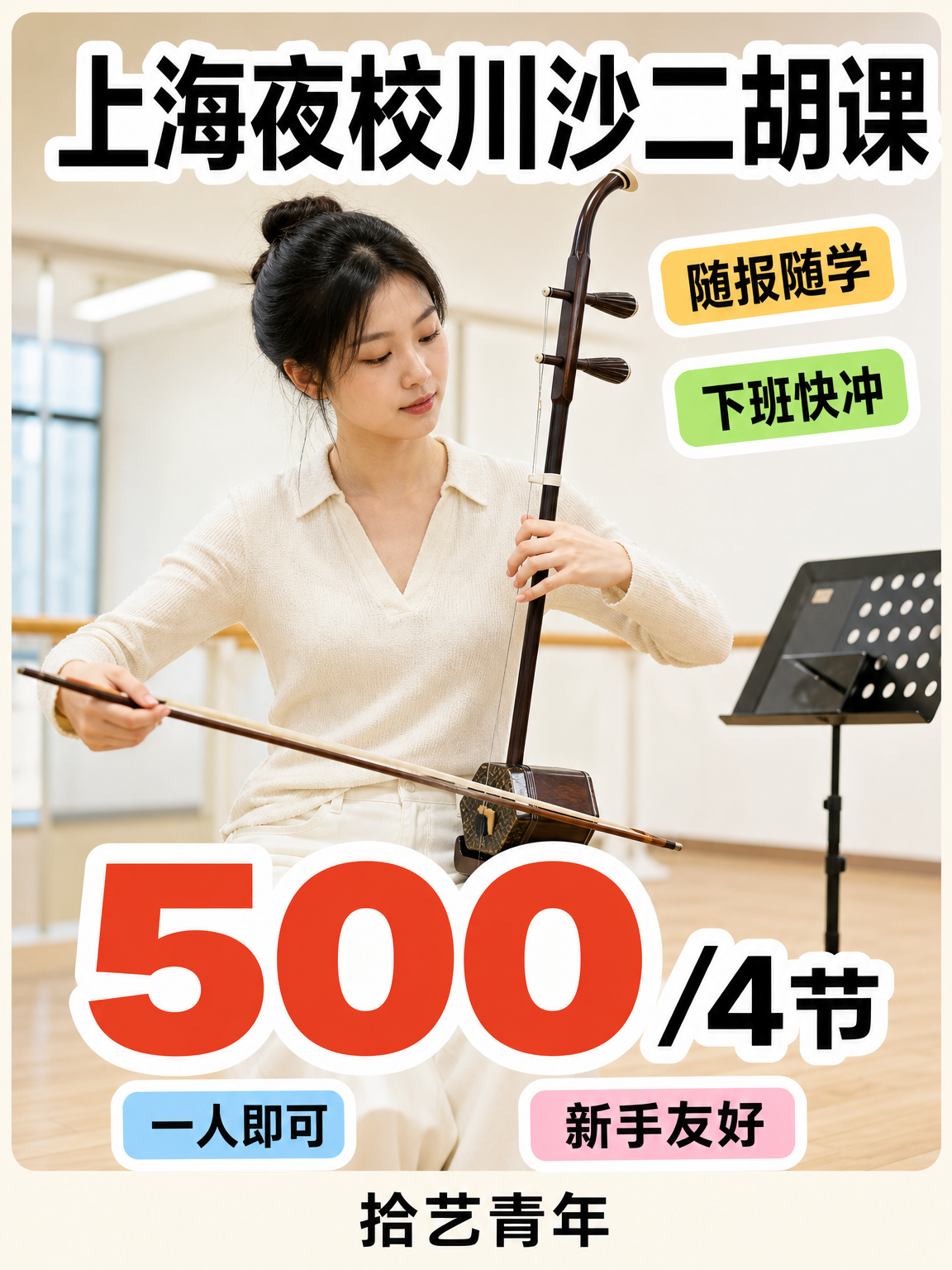 川沙川沙二胡课看过来