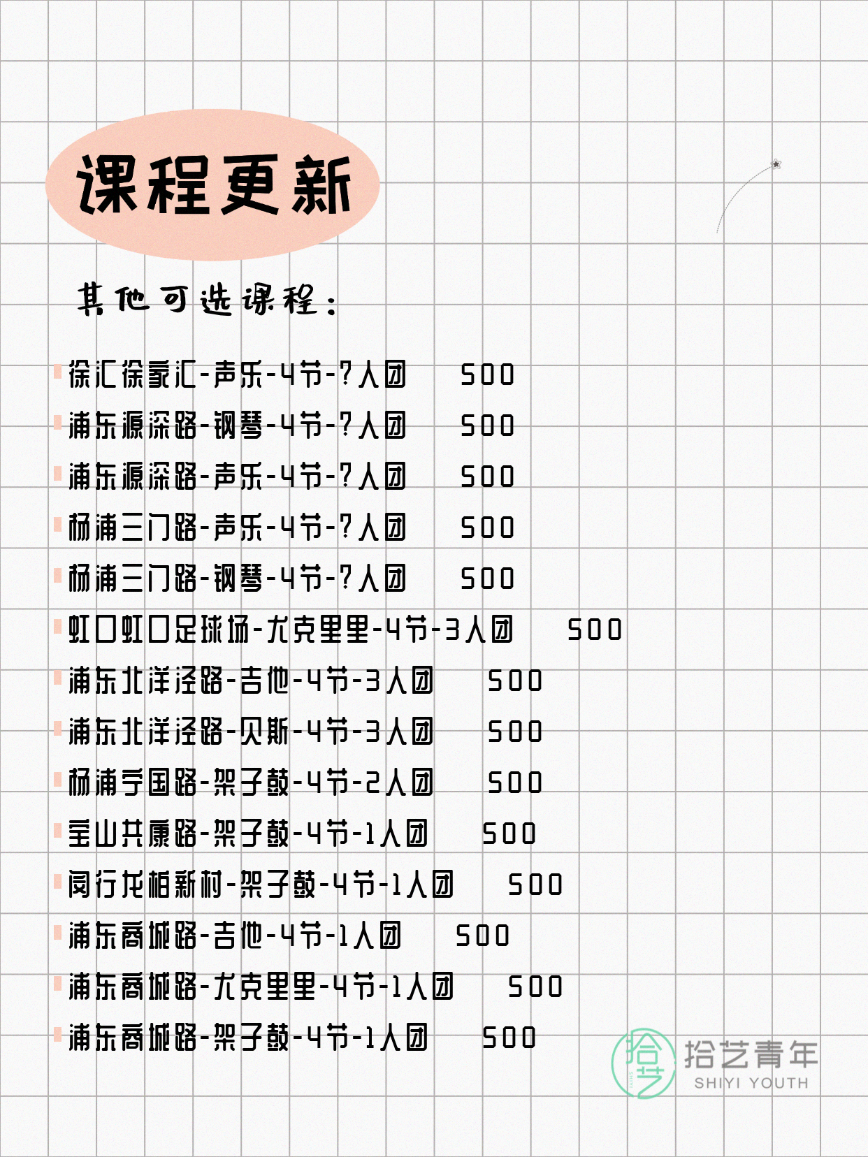 上海音乐夜校还在组团中 - 图片5