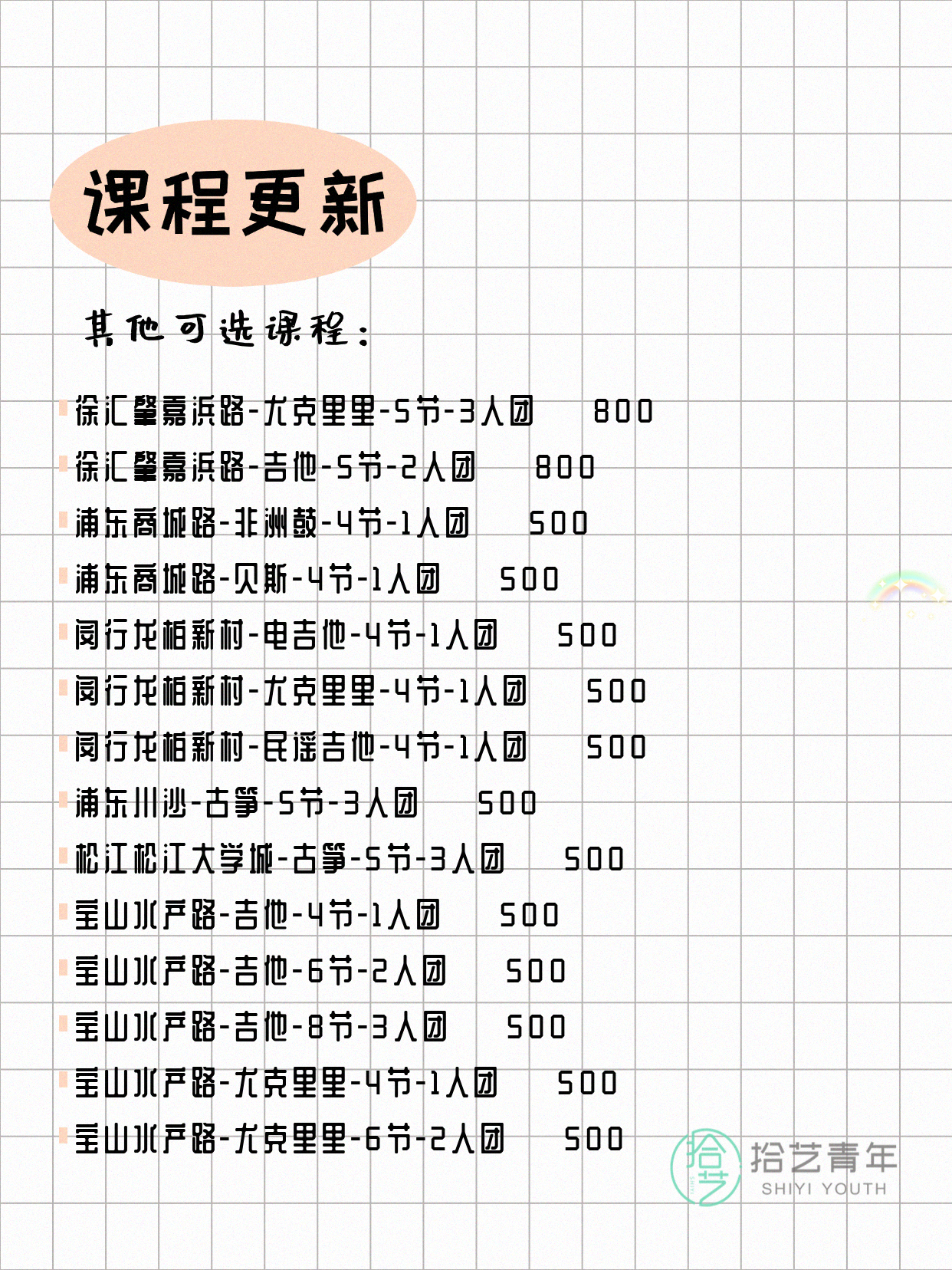 上海音乐夜校还在组团中 - 图片6