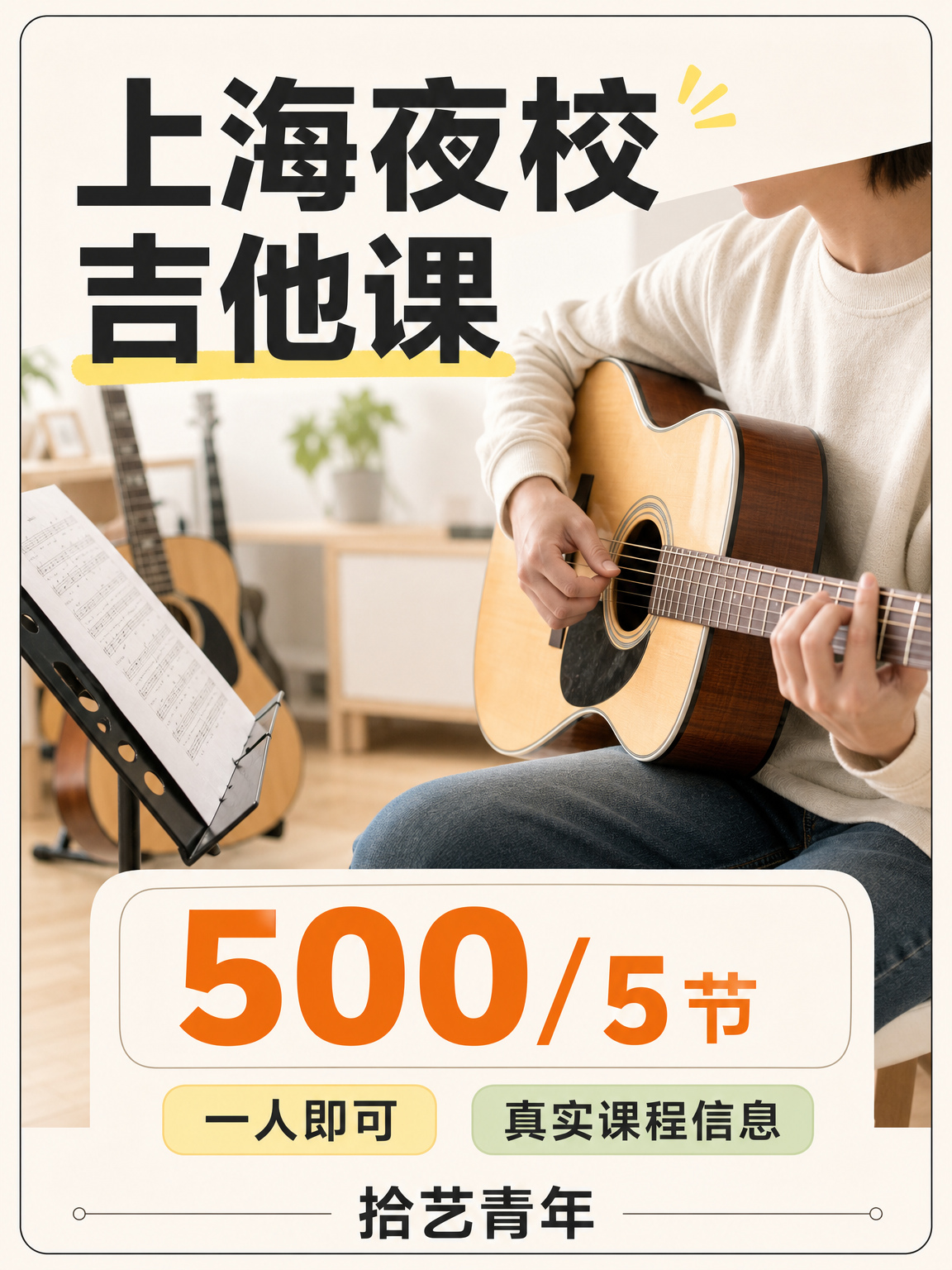 上海夜校吉他课,500/5 节