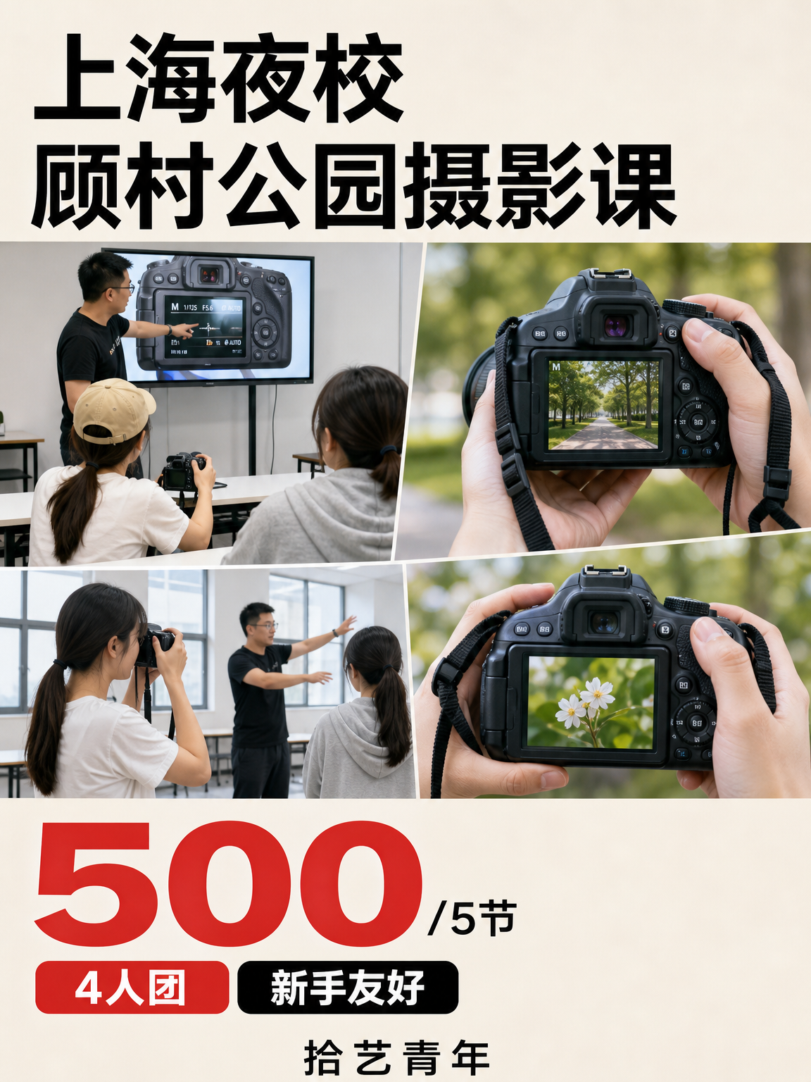宝山顾村公园摄影课 500/5 节