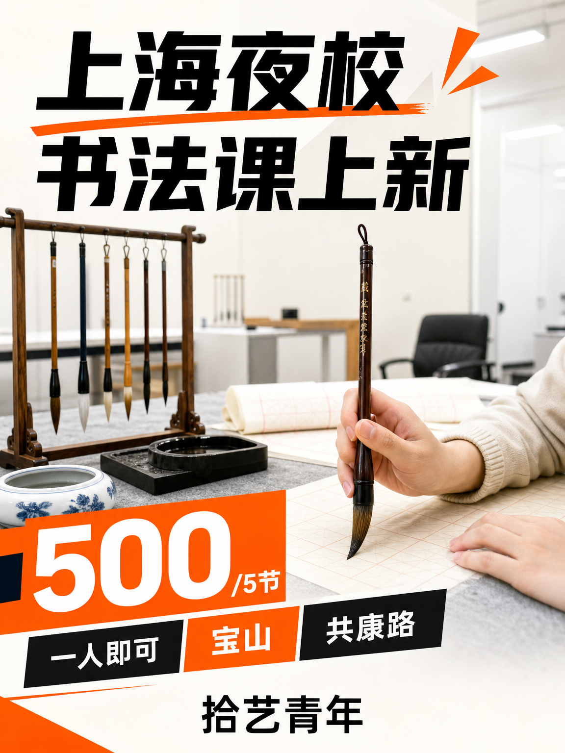 姐妹们,宝山共康路书法课上新啦