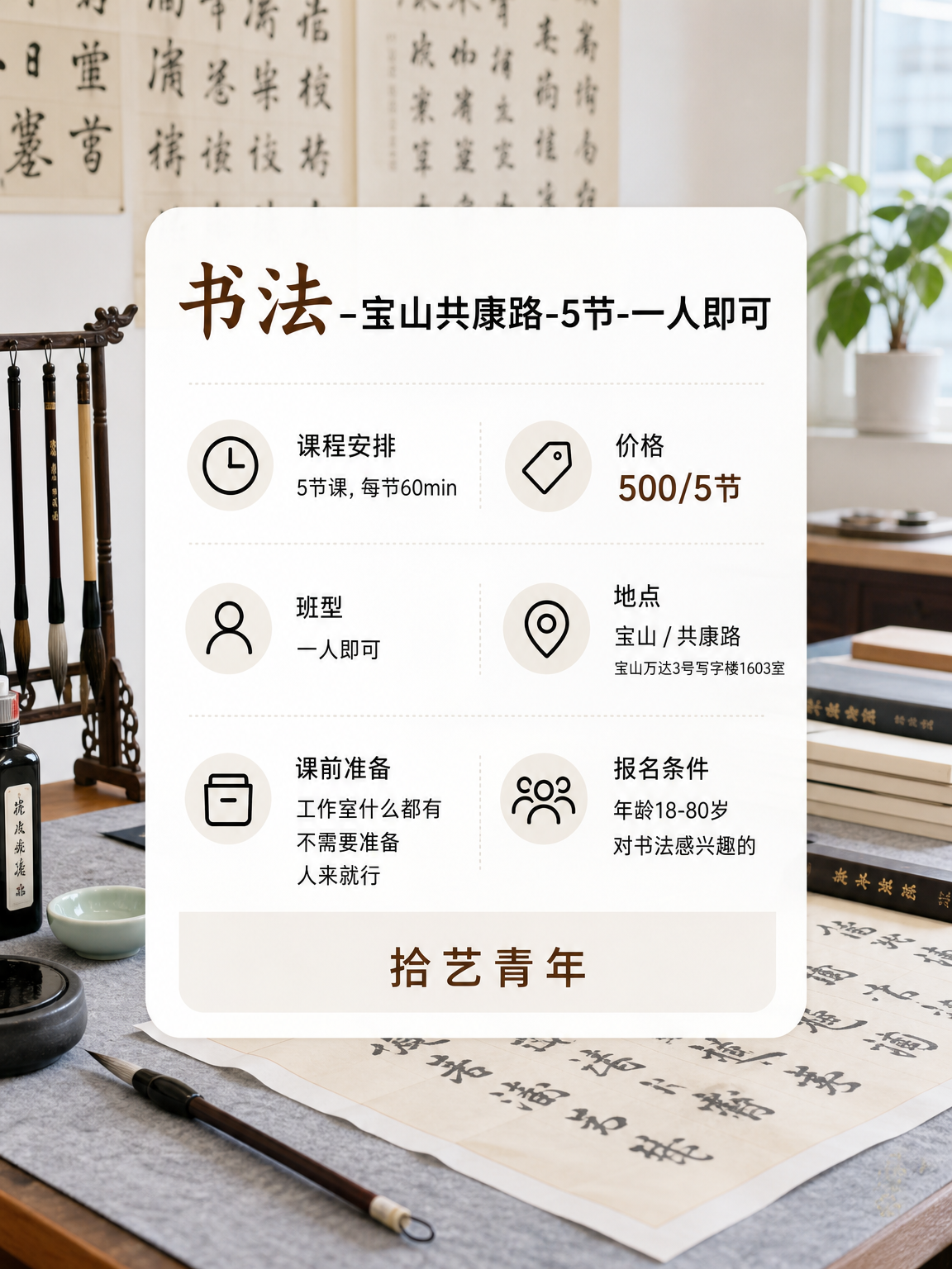 姐妹们，宝山共康路书法课上新啦 - 图片2