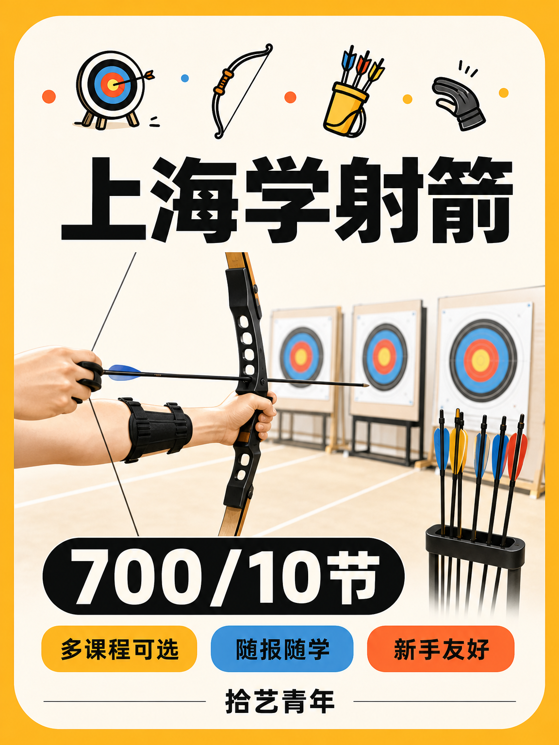 想学射箭的姐妹看过来