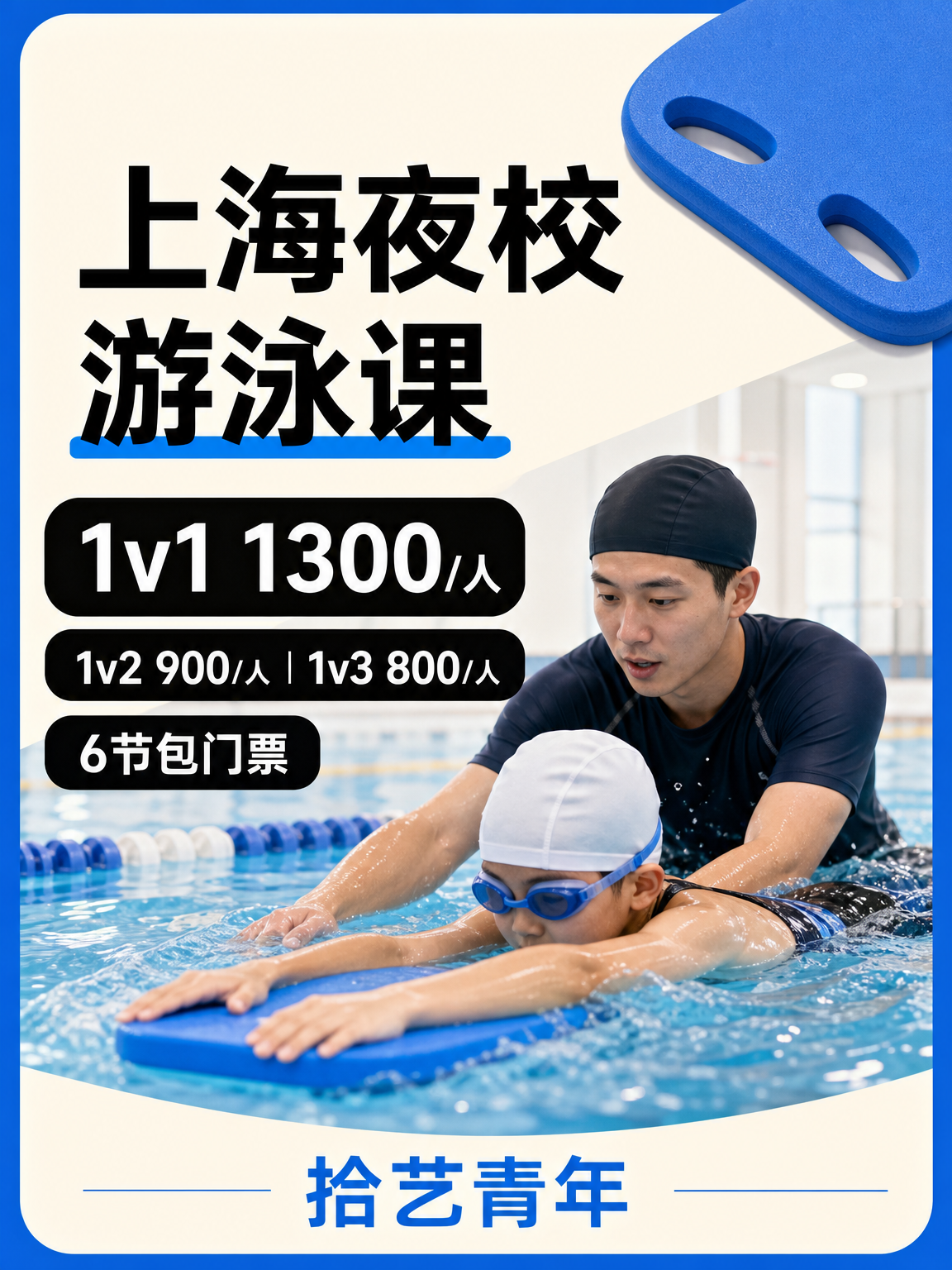 上海游泳课性价比很能打