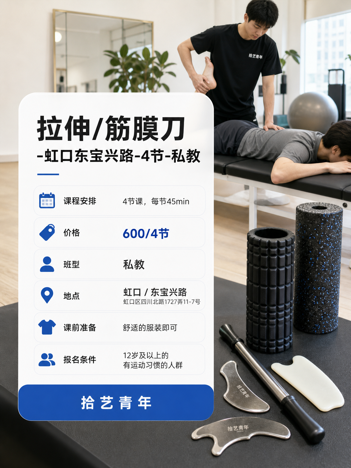 姐妹们，虹口东宝兴路拉伸课上新啦 - 图片2