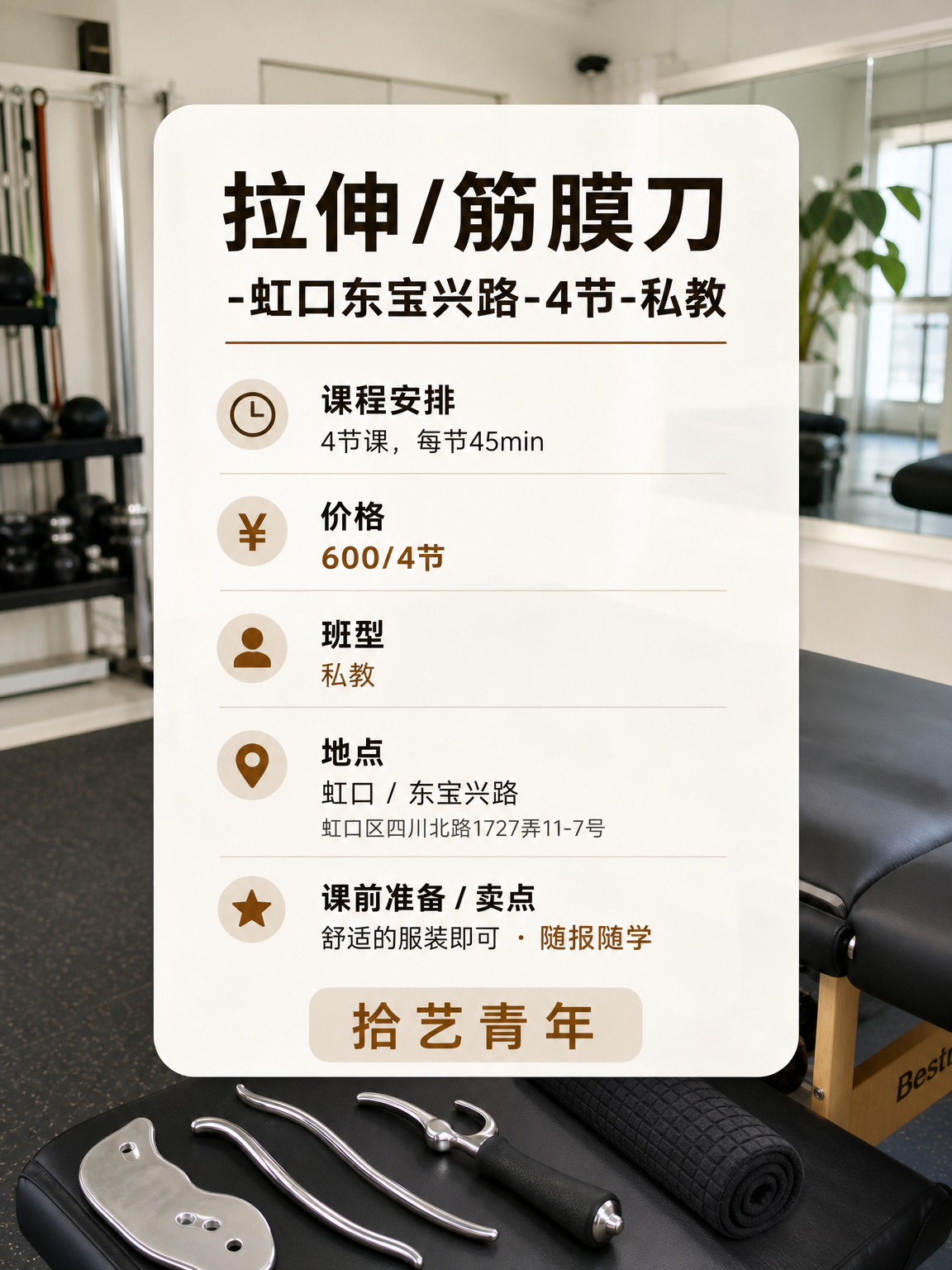 东宝兴路拉伸课性价比版 - 图片2