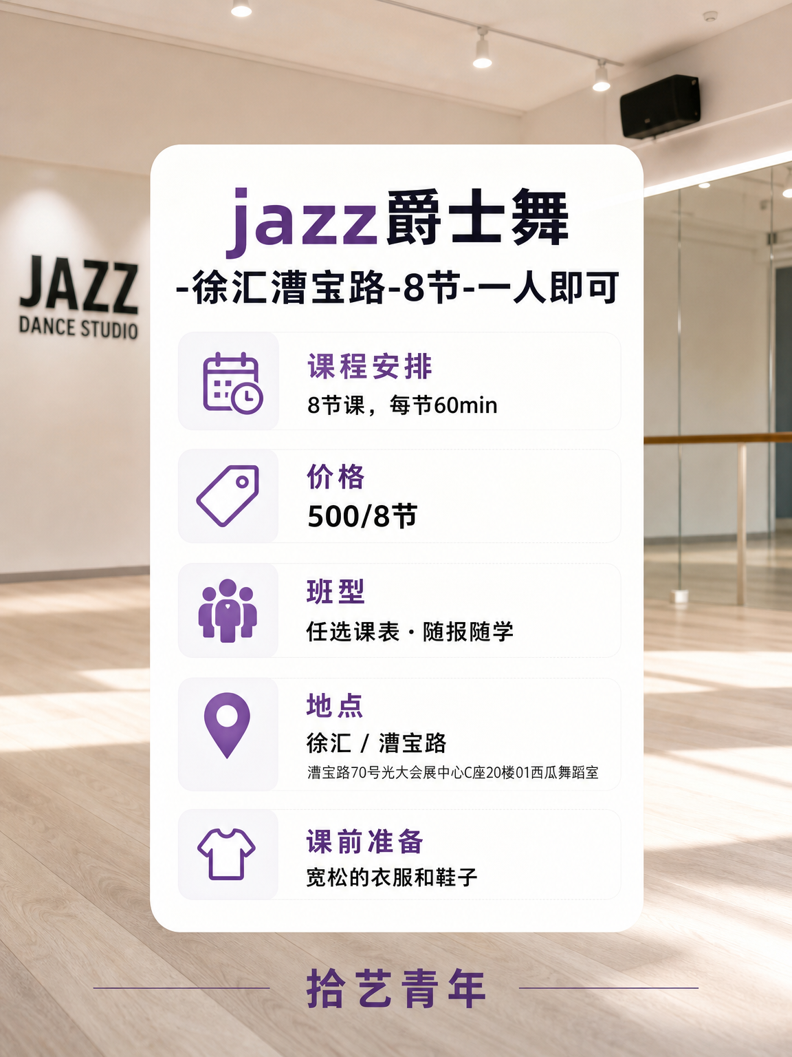 徐汇漕宝路舞蹈课来啦 - 图片2