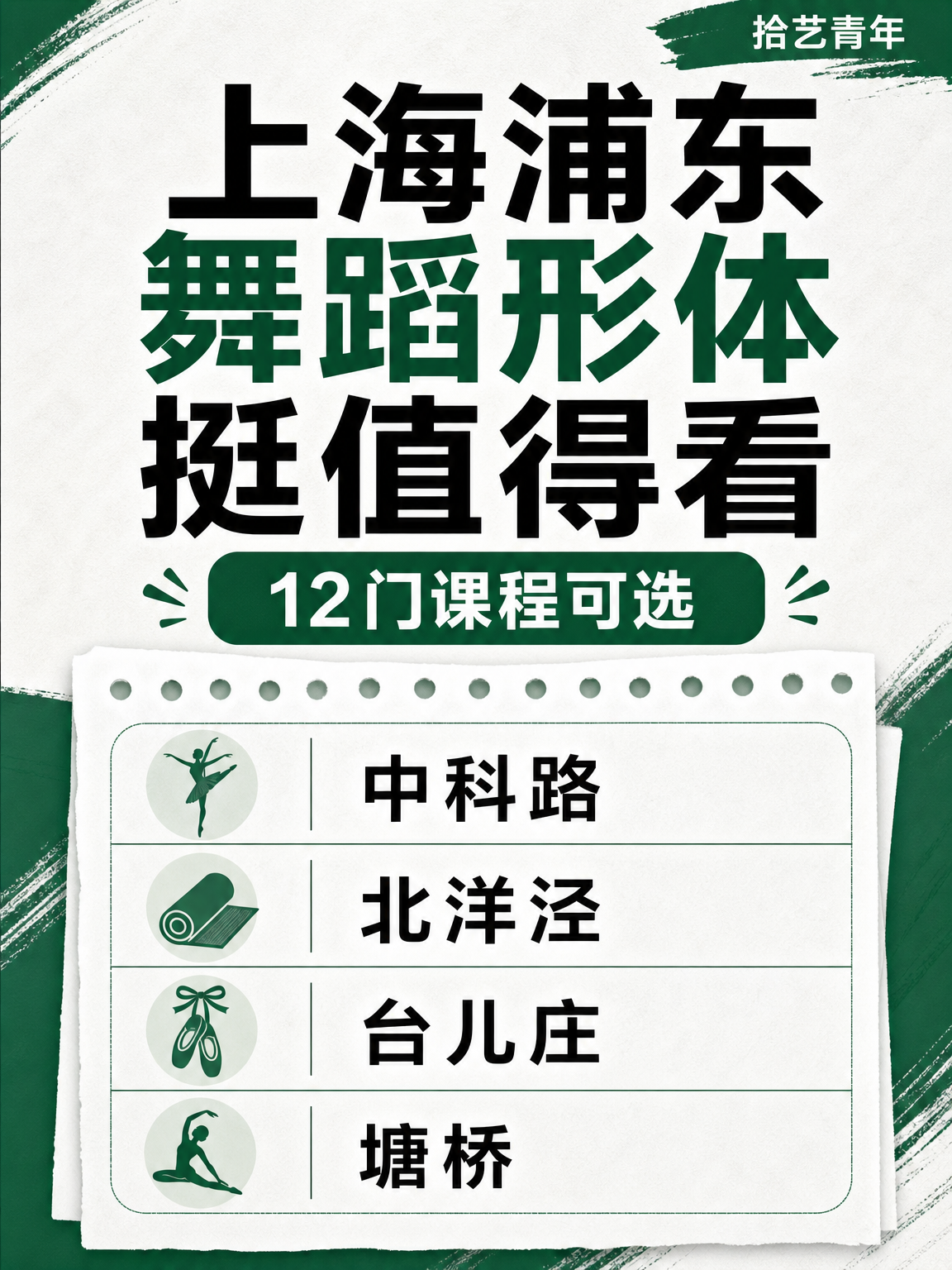 姐妹们,浦东舞蹈形体课看过来