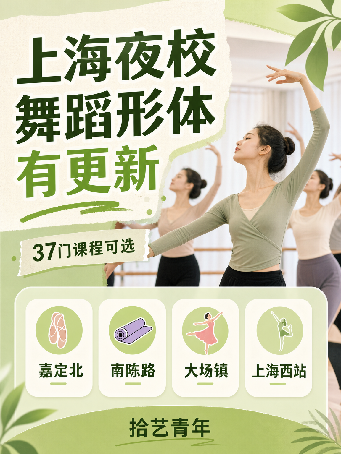 上海想学舞蹈形体的姐妹看过来