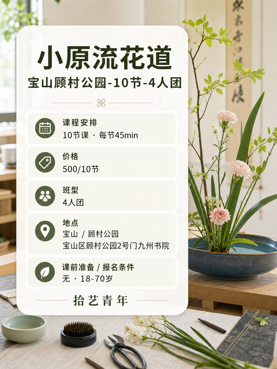 顾村公园花艺课性价比版 - 图片2