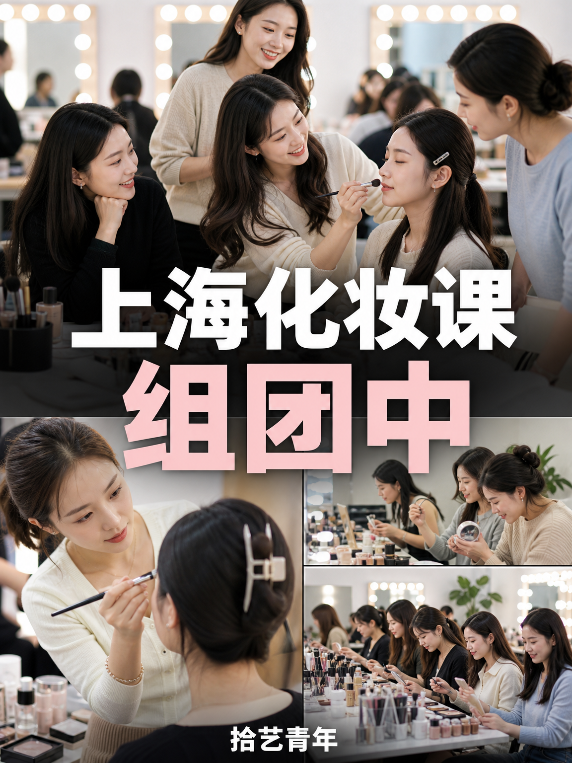 上海化妆课位置整理