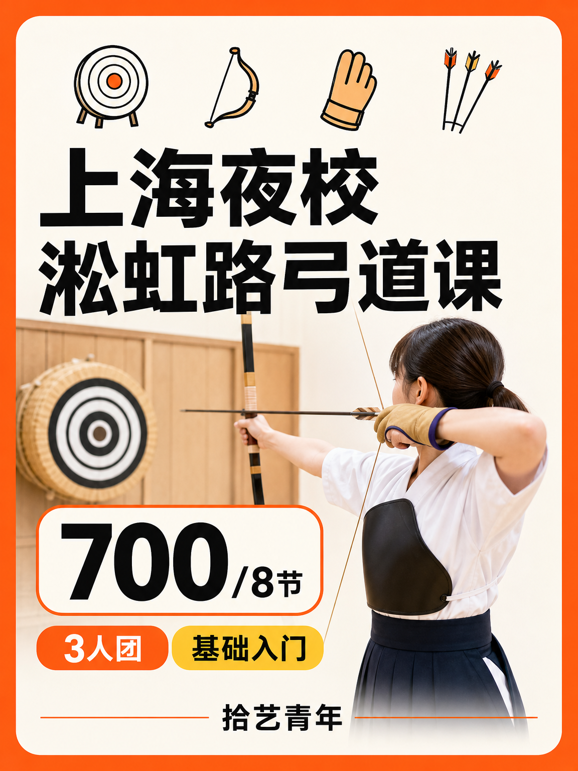 长宁想学弓道看这里