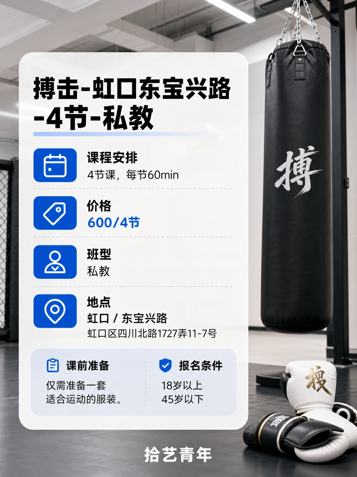 姐妹们，虹口东宝兴路搏击课上新啦 - 图片2