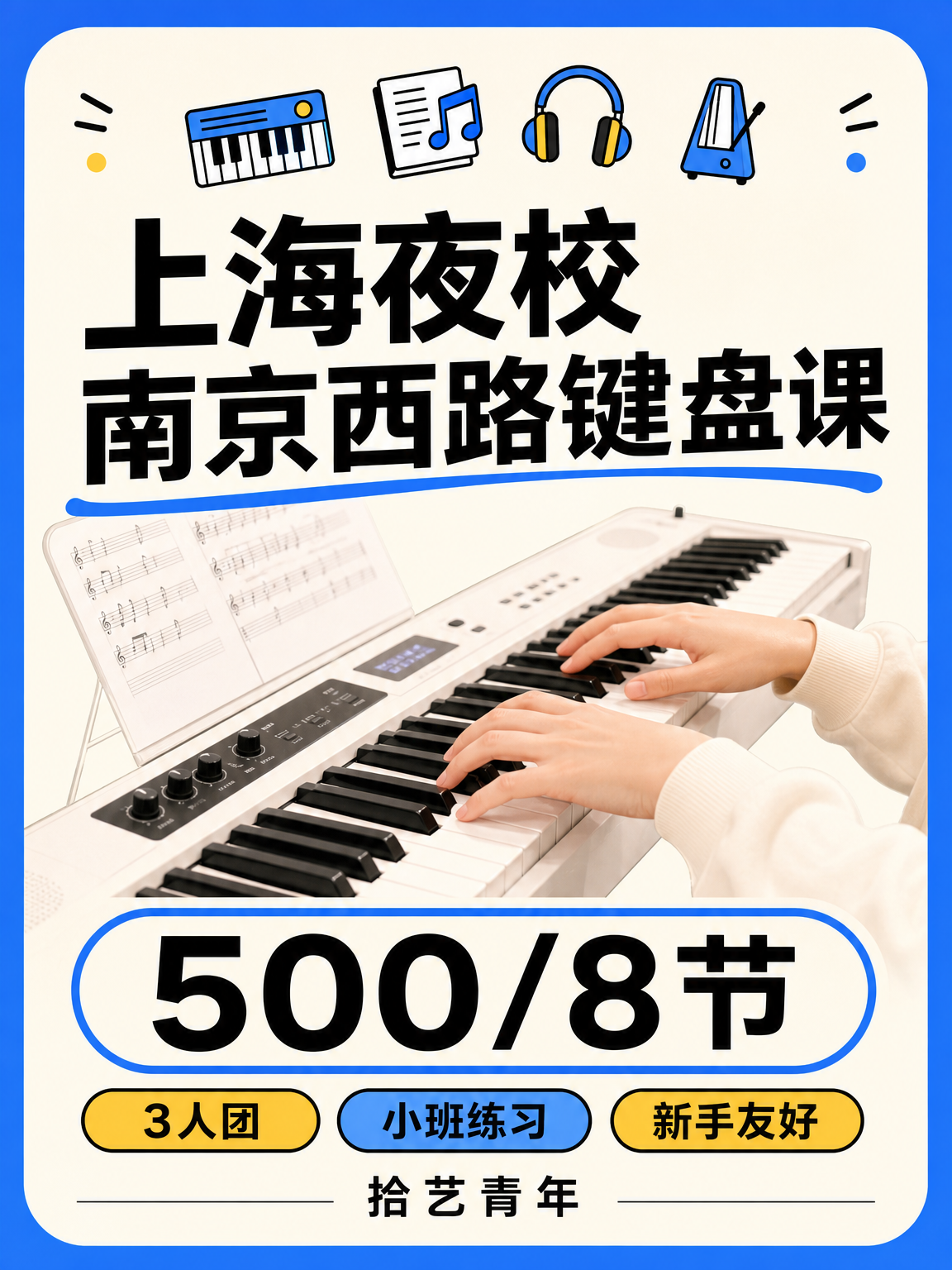 南京西路键盘课性价比版
