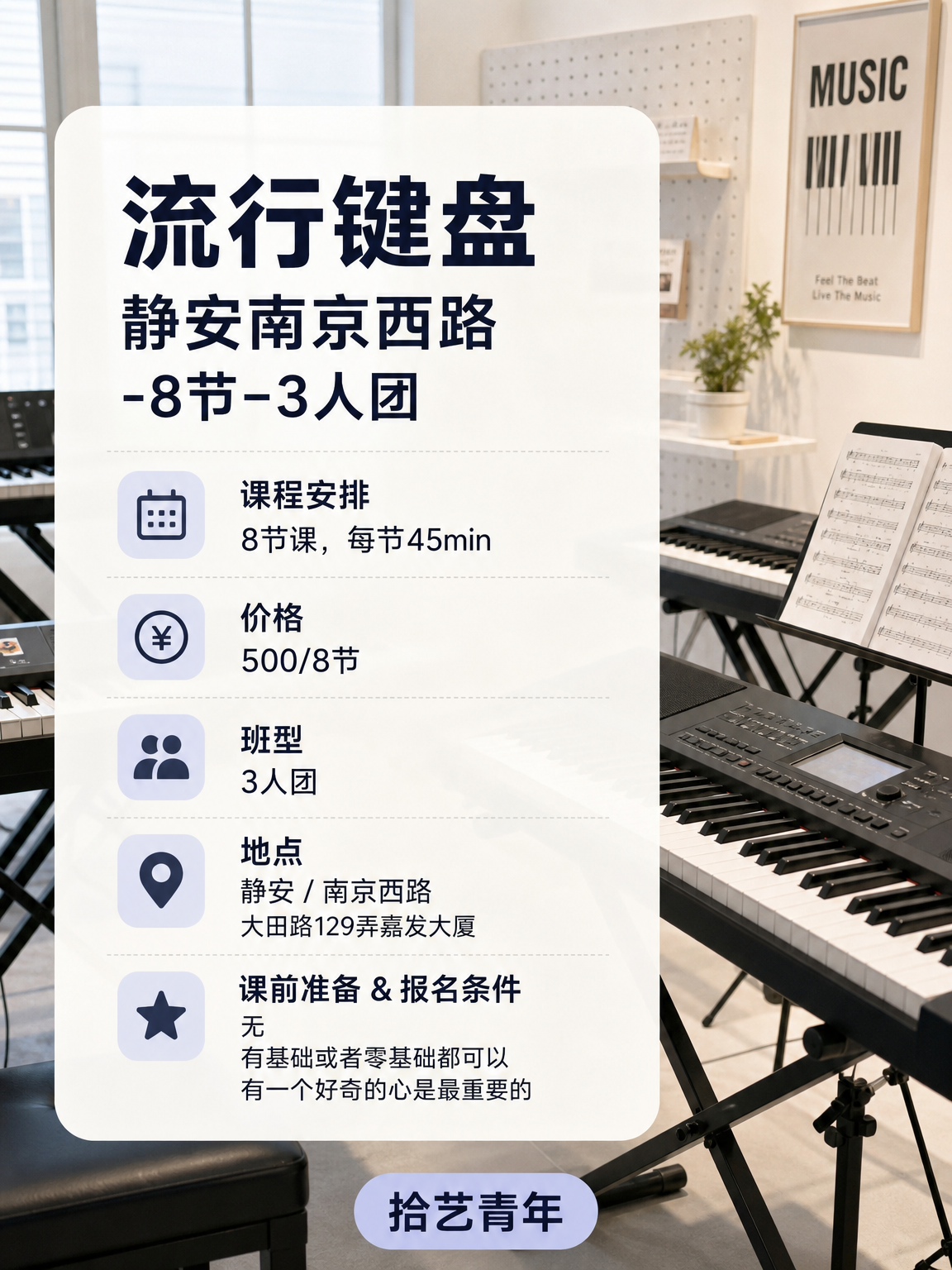 南京西路键盘课性价比版 - 图片2