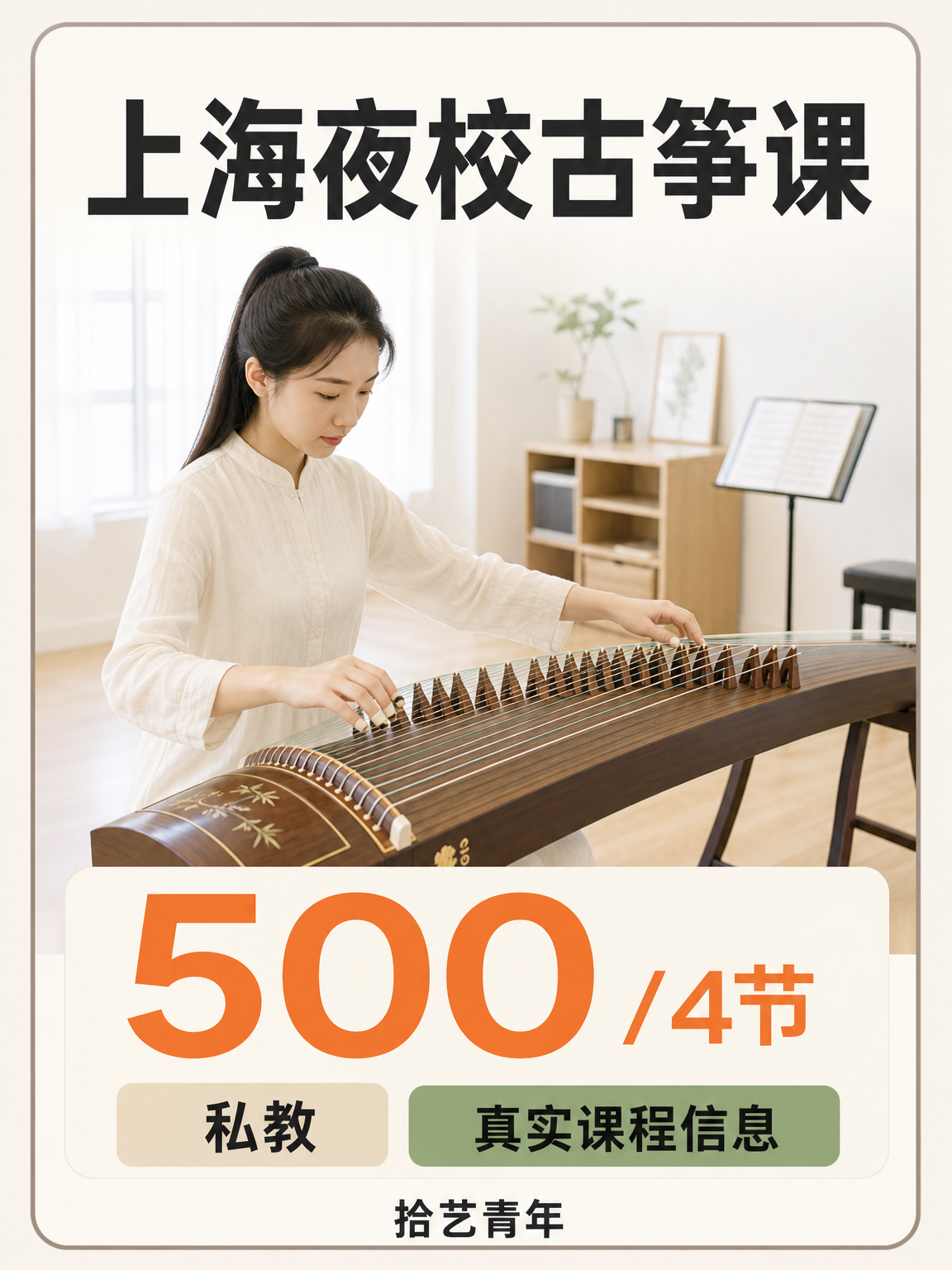 普陀古筝随报随学