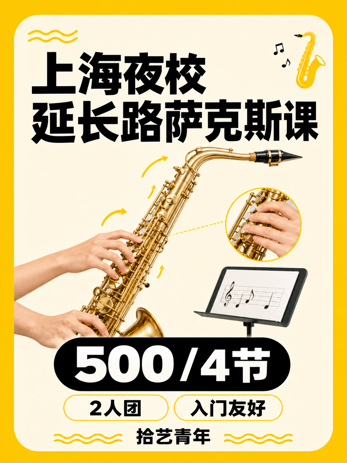 静安想学萨克斯看这里