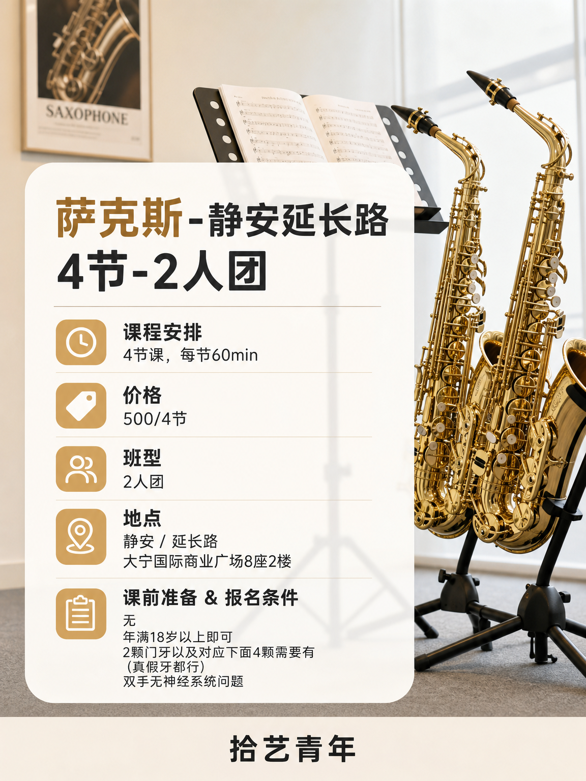 静安想学萨克斯看这里 - 图片2