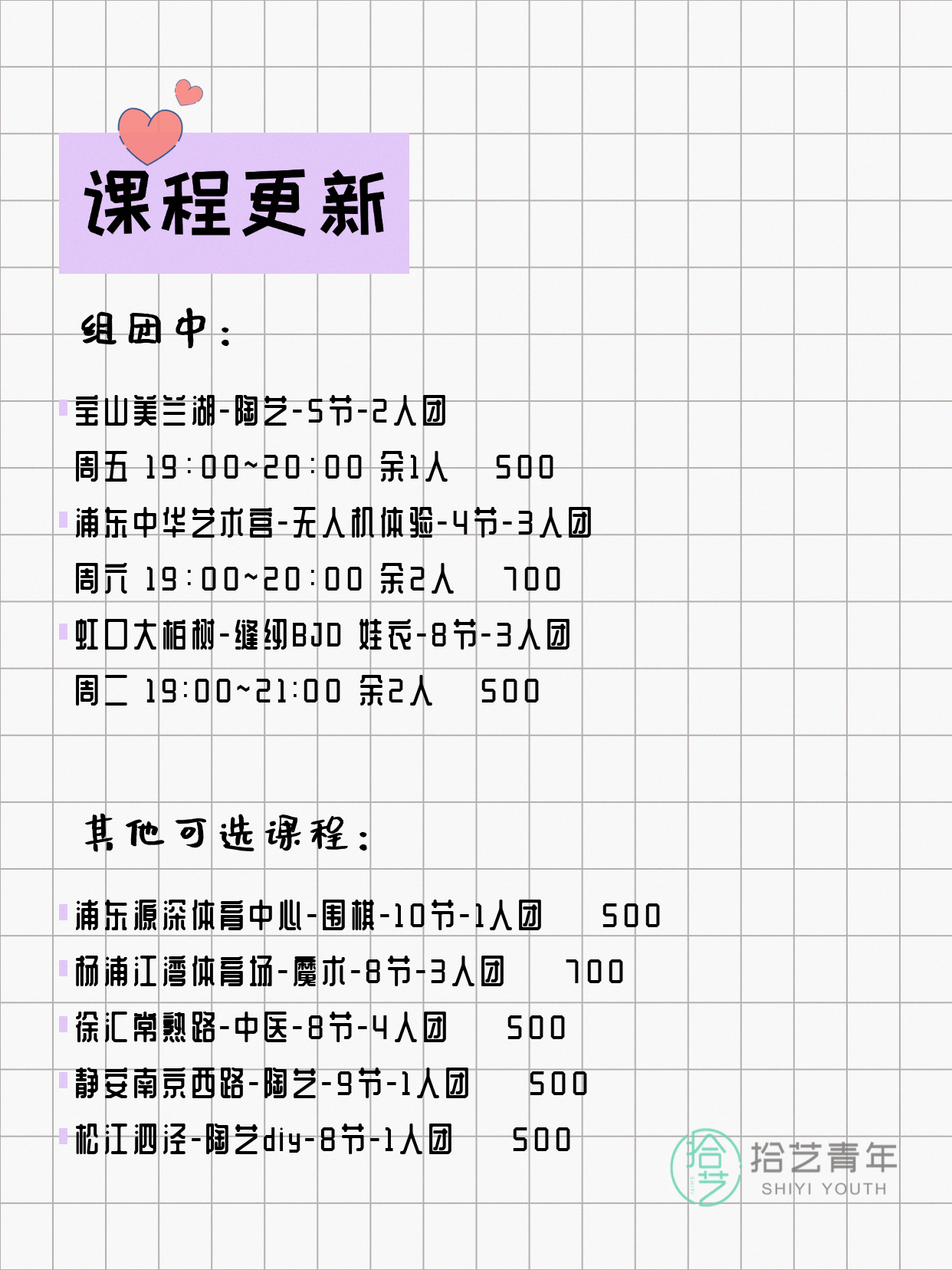 上海传统文化夜校，有人一起吗 - 图片2
