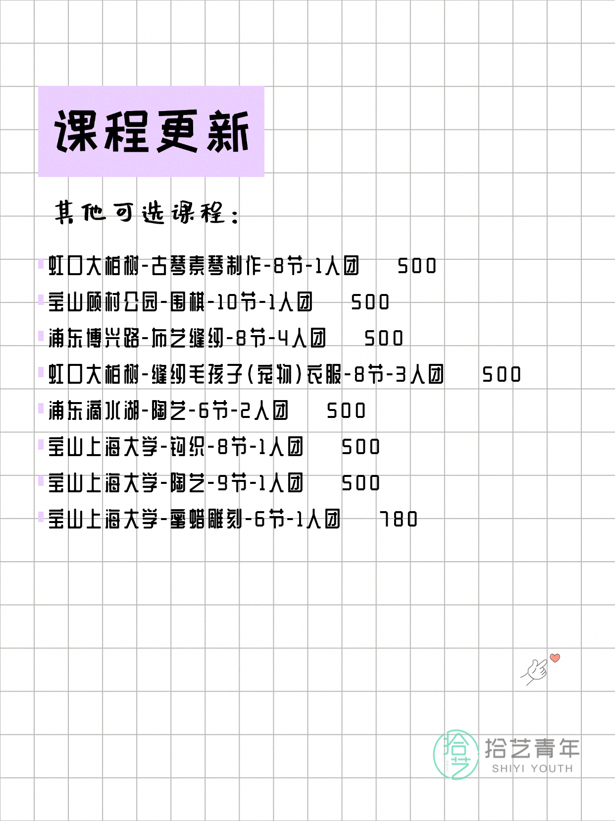 上海传统文化夜校，有人一起吗 - 图片3