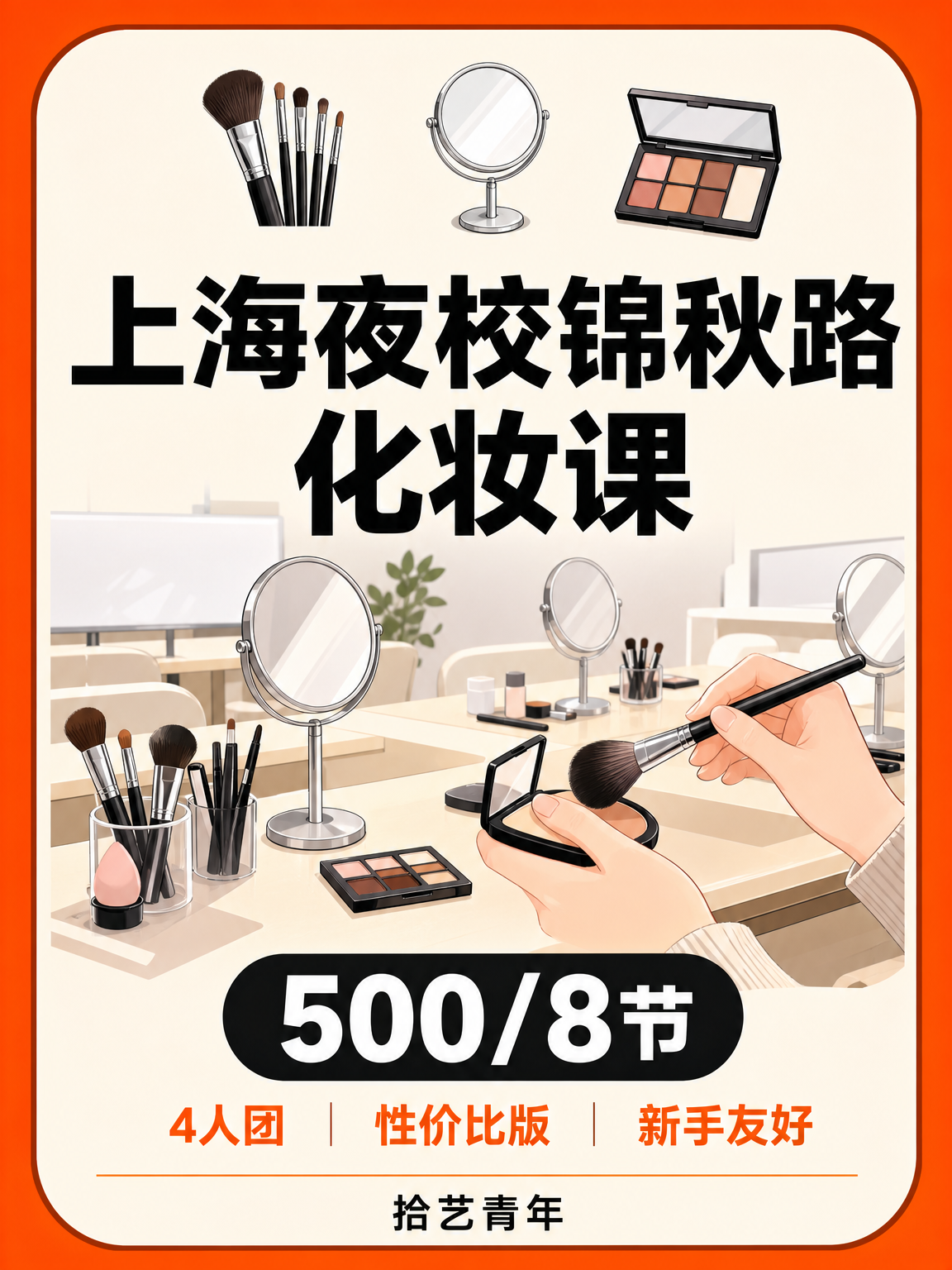 下班学化妆走起