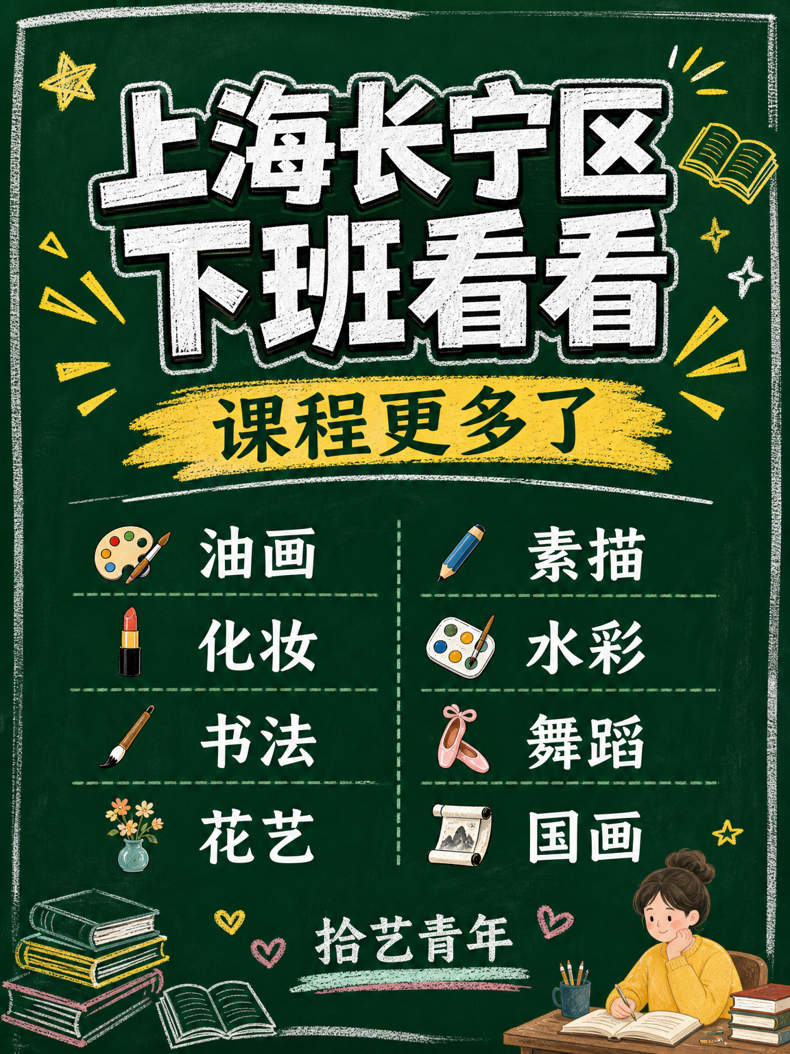 长宁夜校课可以安排