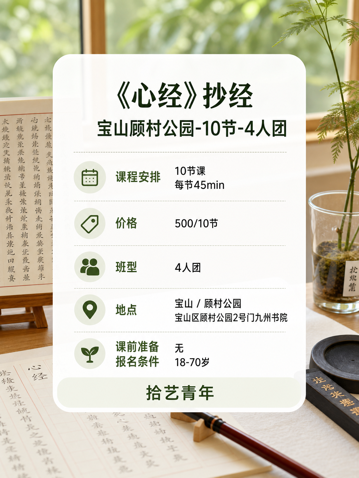 宝山顾村公园冥想课性价比版 - 图片2