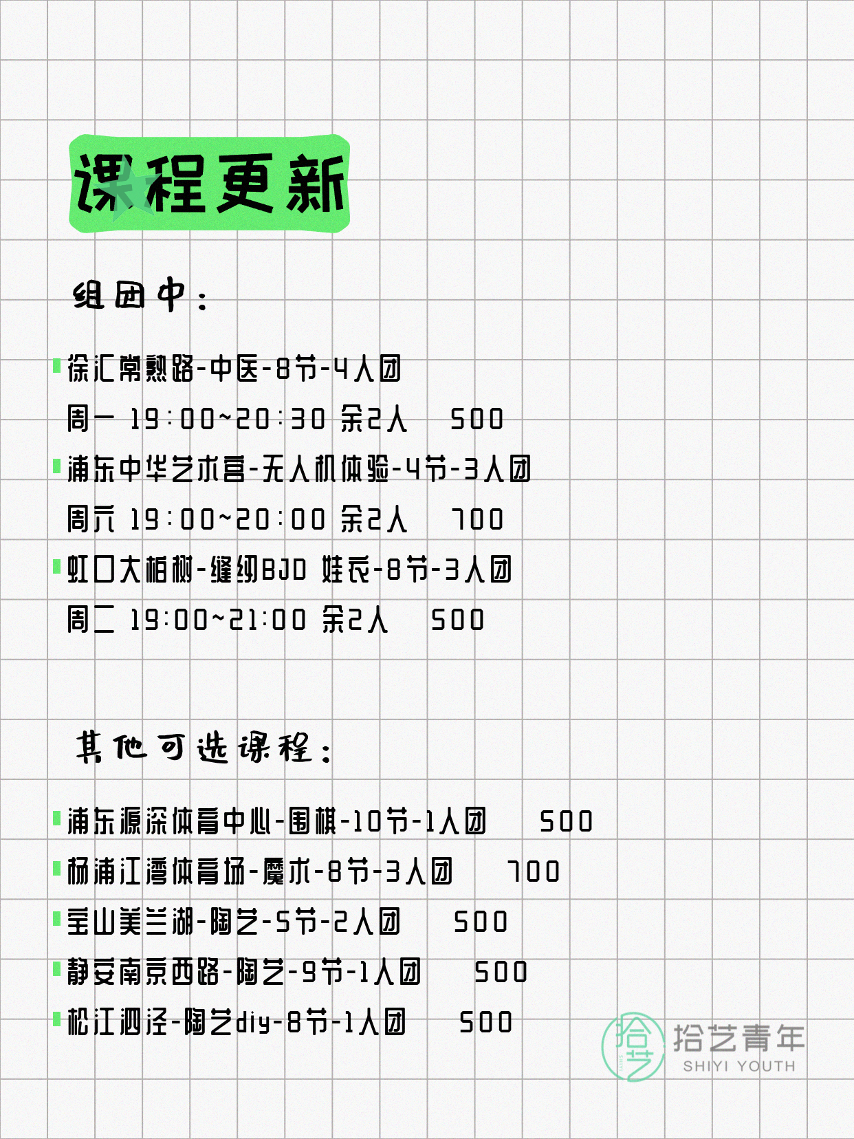 上海传统文化夜校，有人一起吗 - 图片2