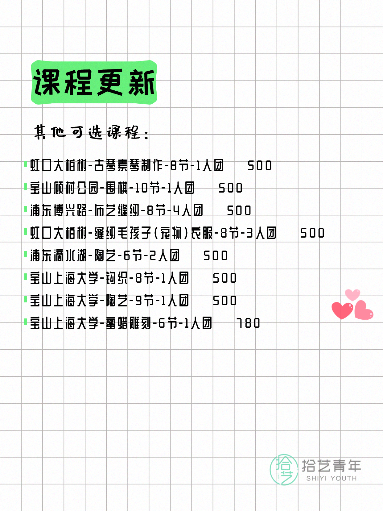 上海传统文化夜校，有人一起吗 - 图片3