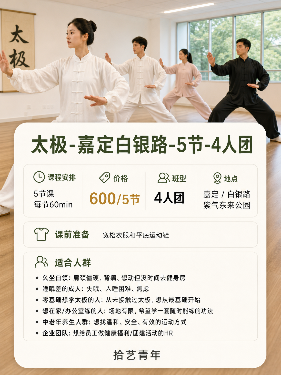 嘉定白银路太极课 600/5 节 - 图片2