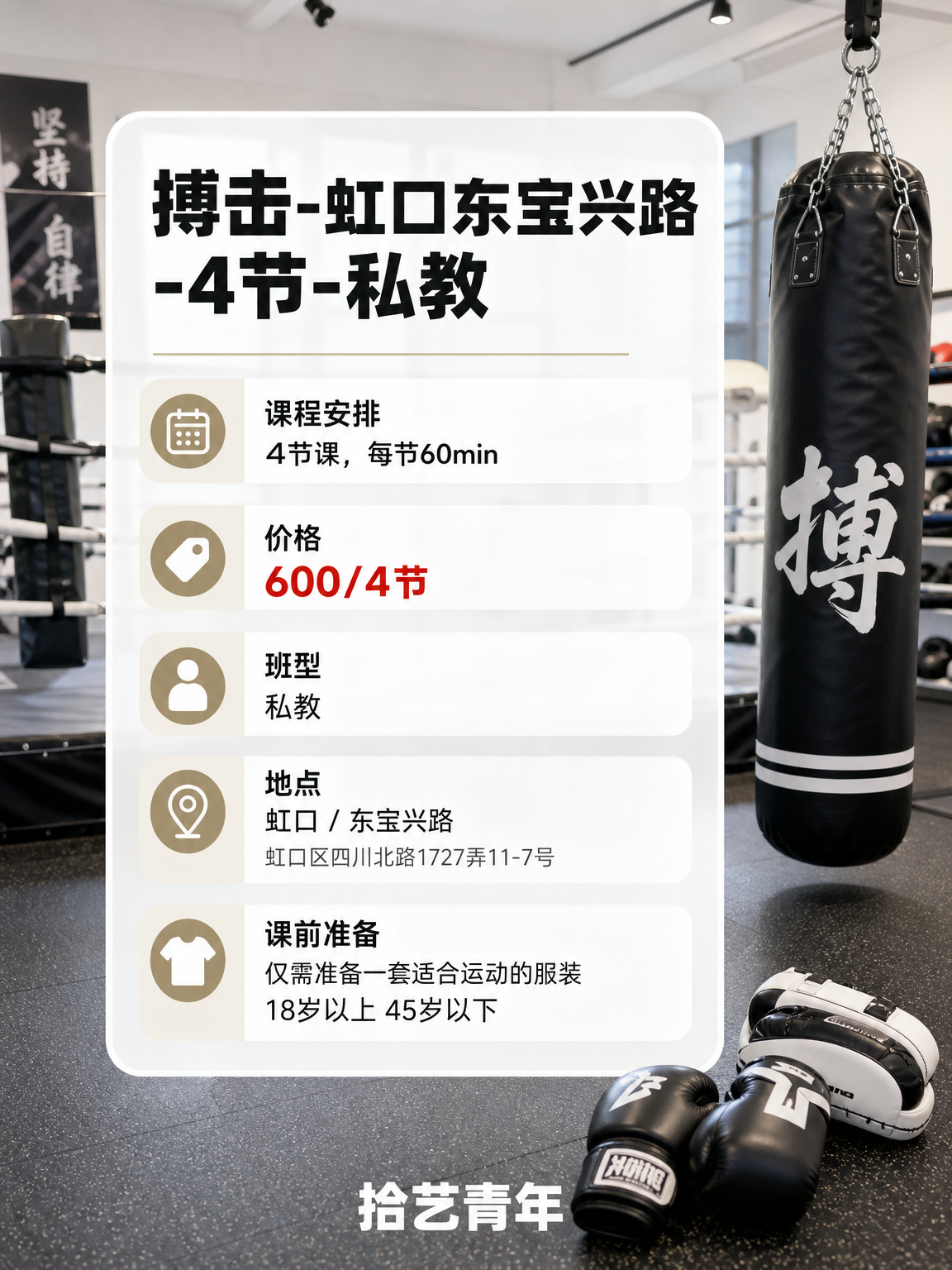 姐妹们，虹口东宝兴路搏击课上新啦 - 图片2